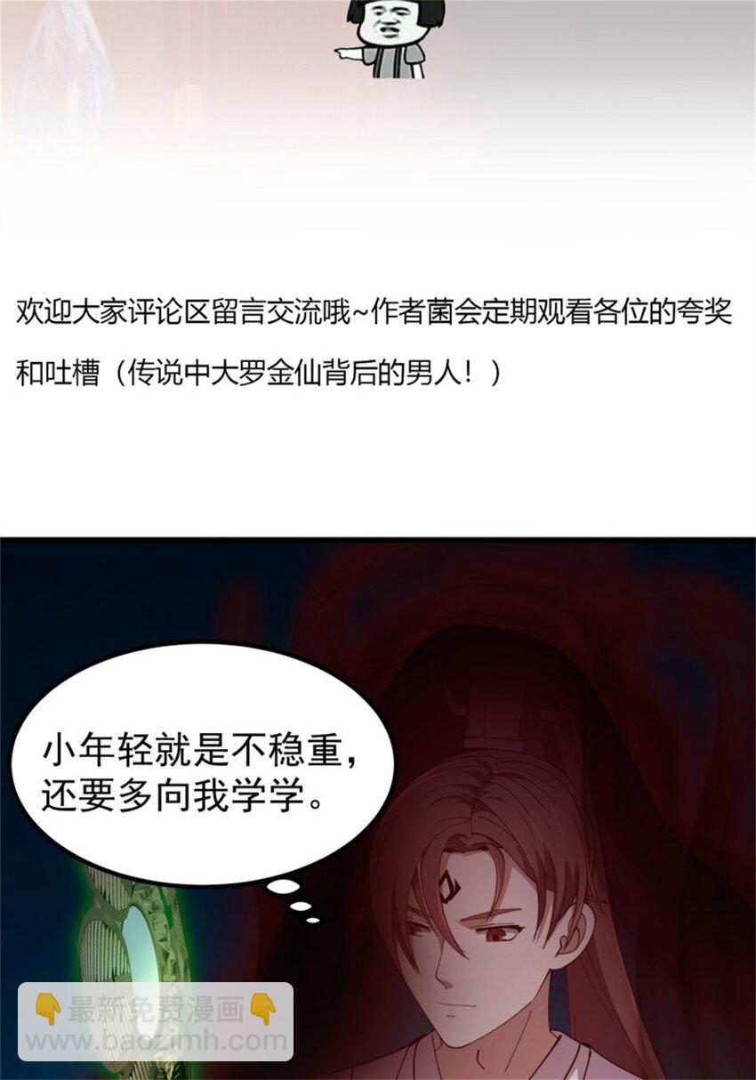 我不過是個大羅金仙 - 第341話 沒錯，我是你師父 - 4