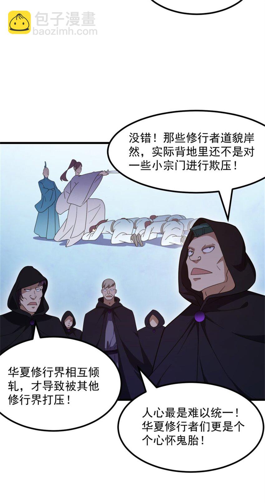 我不過是個大羅金仙 - 第349話 事關整個華夏修真界 - 4