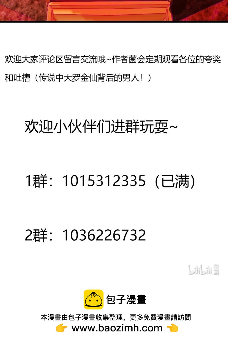 我不过是个大罗金仙 - 375 第373话 神话级的大佬 - 3