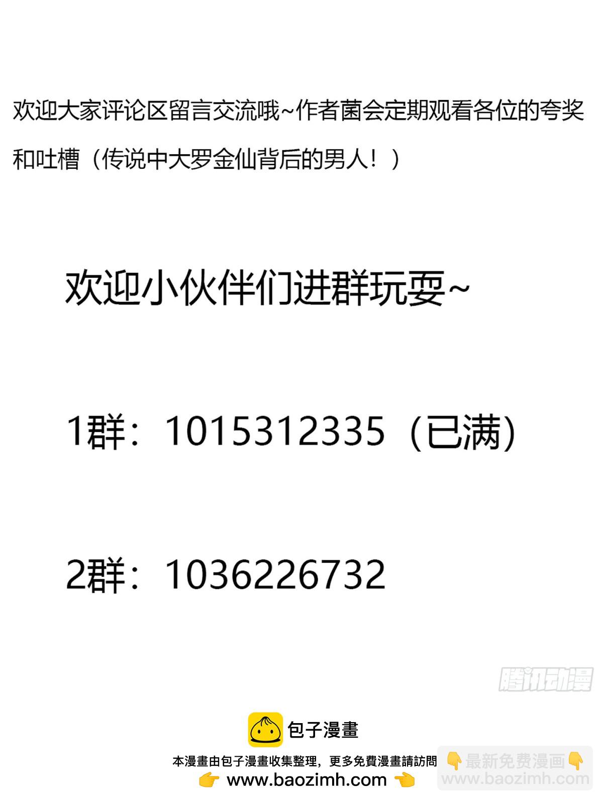 我不過是個大羅金仙 - 第381話 承受我的負面情緒 - 4