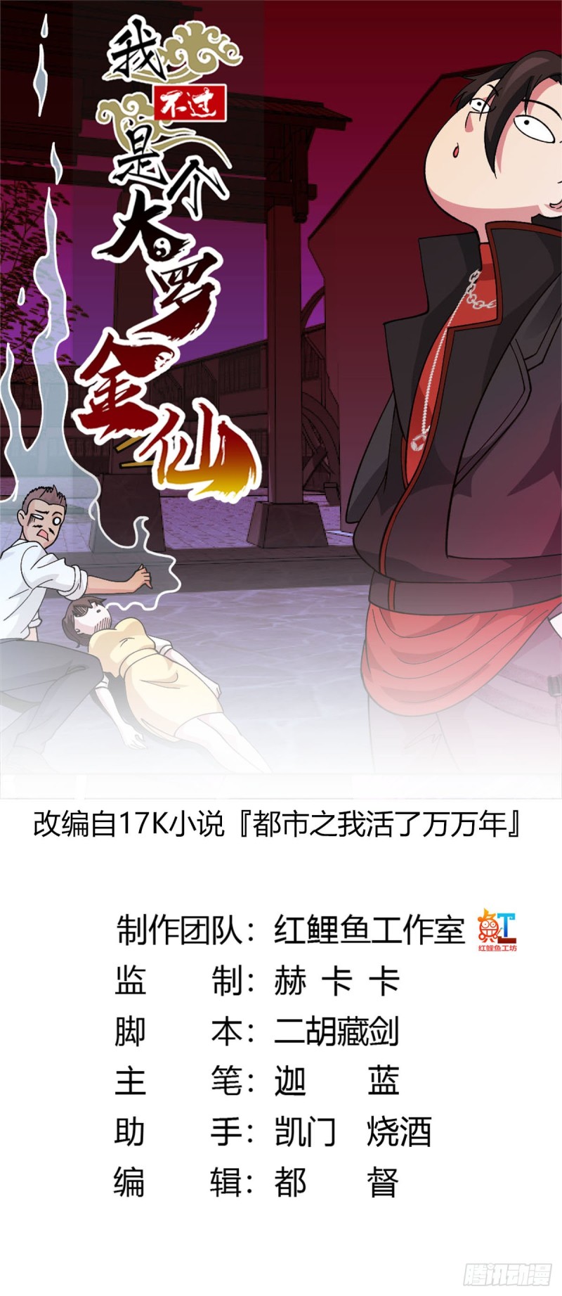 我不過是個大羅金仙 - 第45話 天好像變紅了 - 1