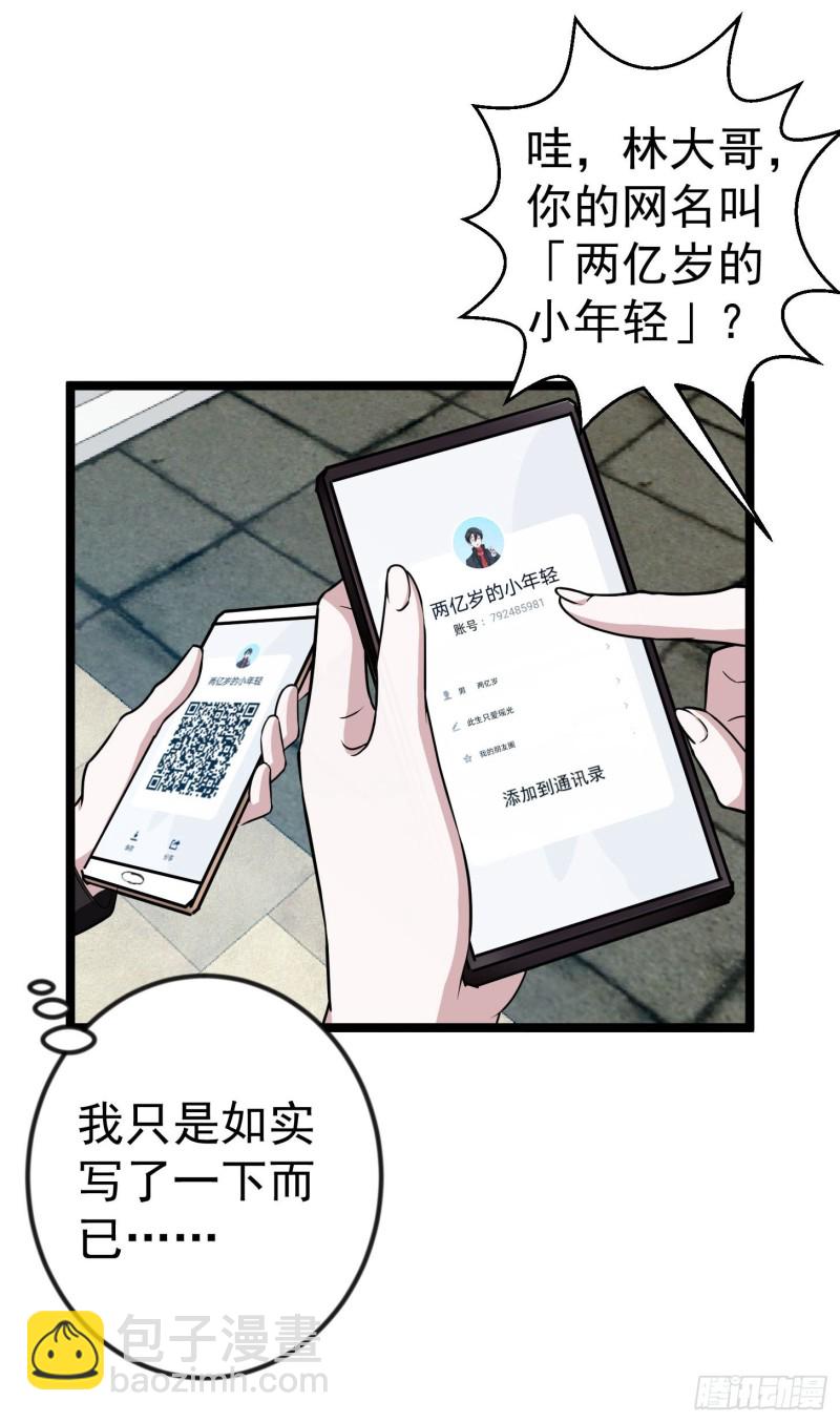 我不過是個大羅金仙 - 第49話 來自天宮的老友 - 5