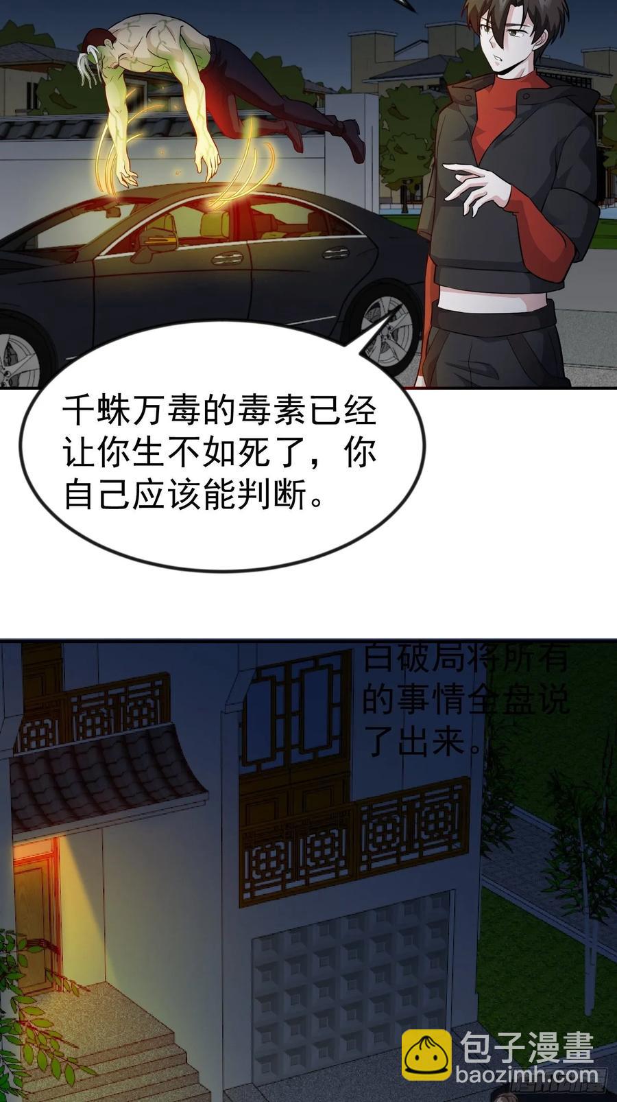 我不过是个大罗金仙 - 第57话 围观群众黑白无常 - 2