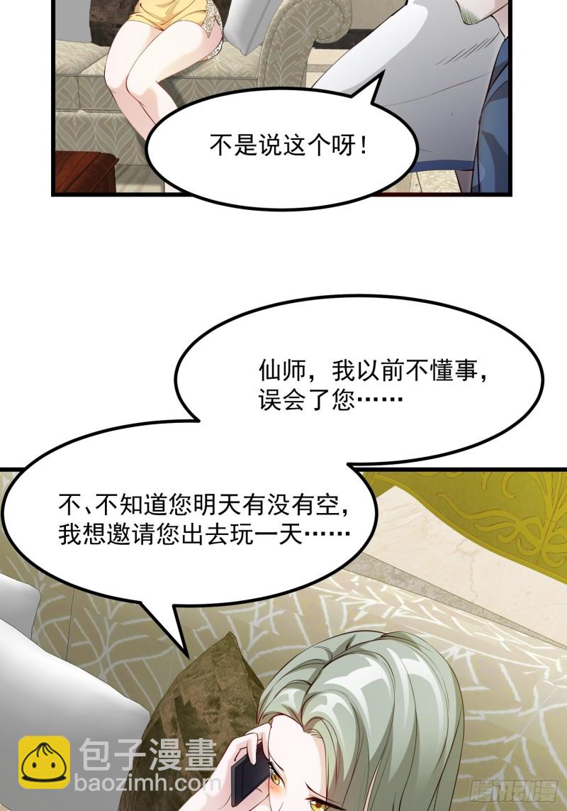 我不過是個大羅金仙 - 第69話 富婆學技術時間！ - 2