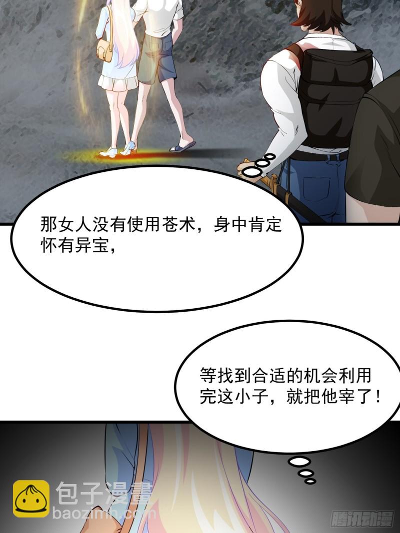 我不過是個大羅金仙 - 第73話 記得把我腿拍長點~ - 5