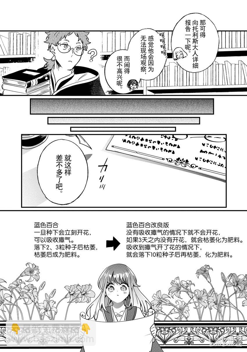 我不會再回這個家了! - 23 天空百合 - 3