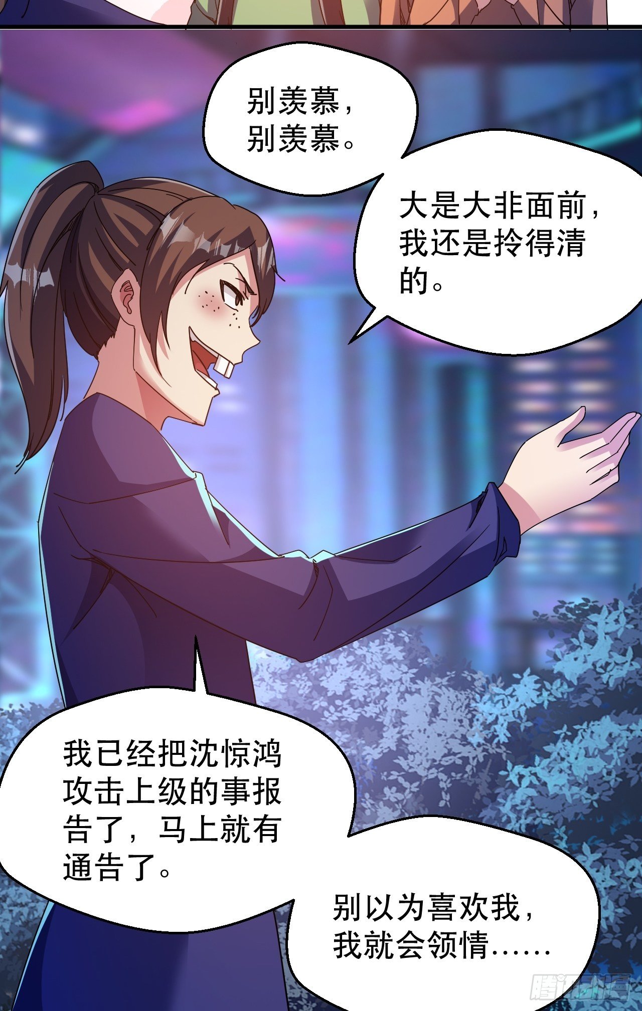 恬不知耻的人真多(1/2)-第19话