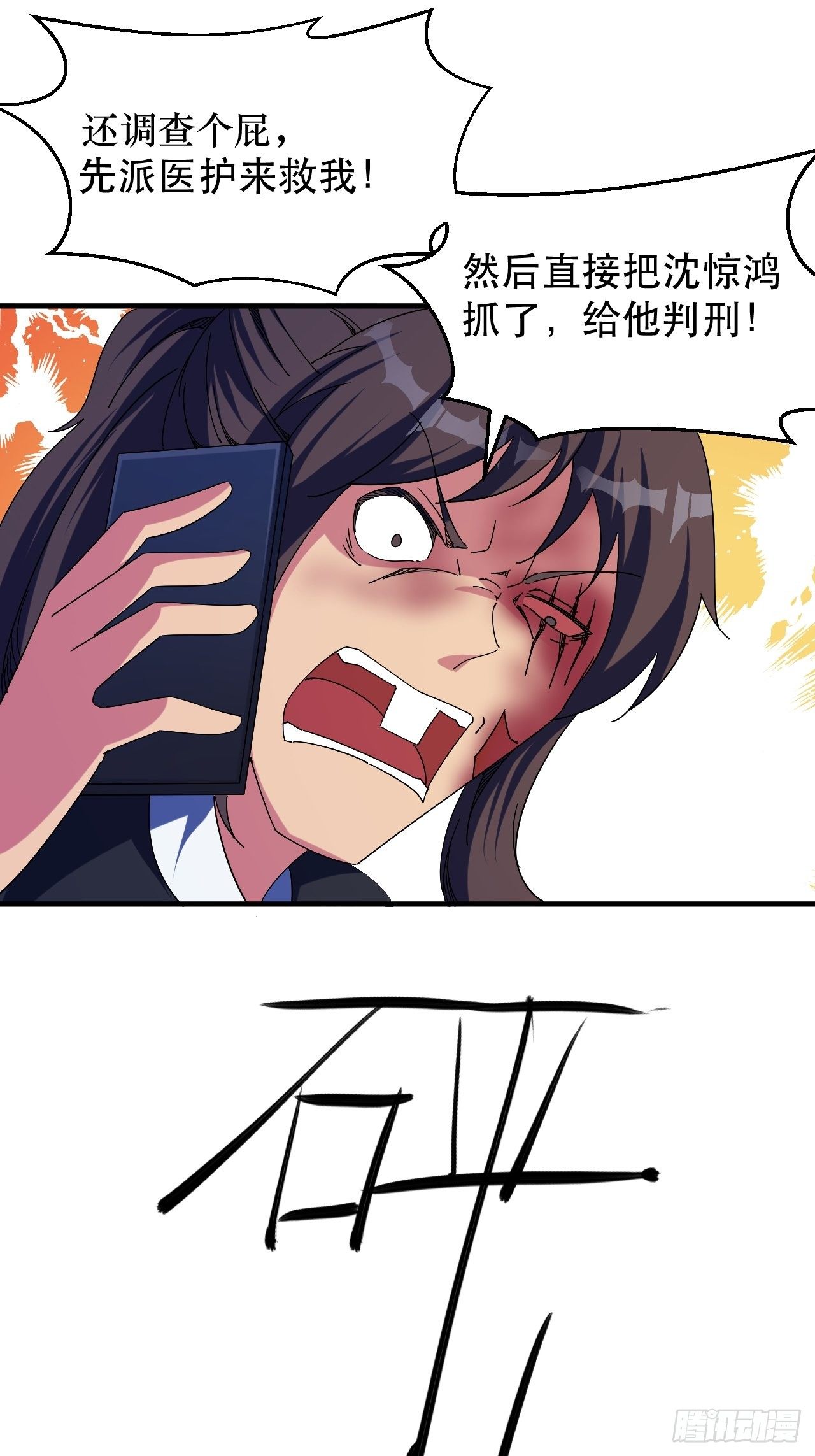 罪有应得！-第27话