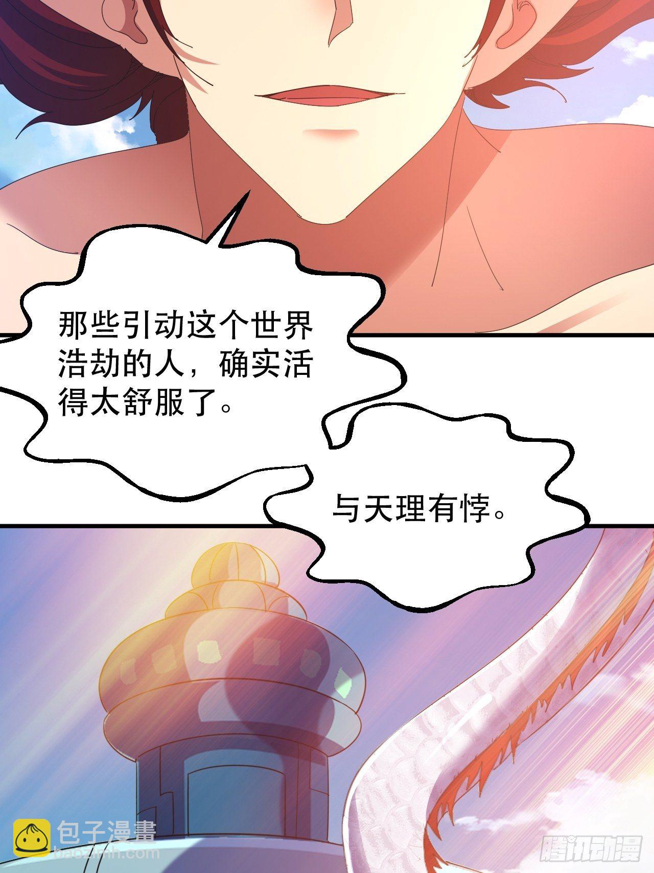 有人要倒霉-第33话