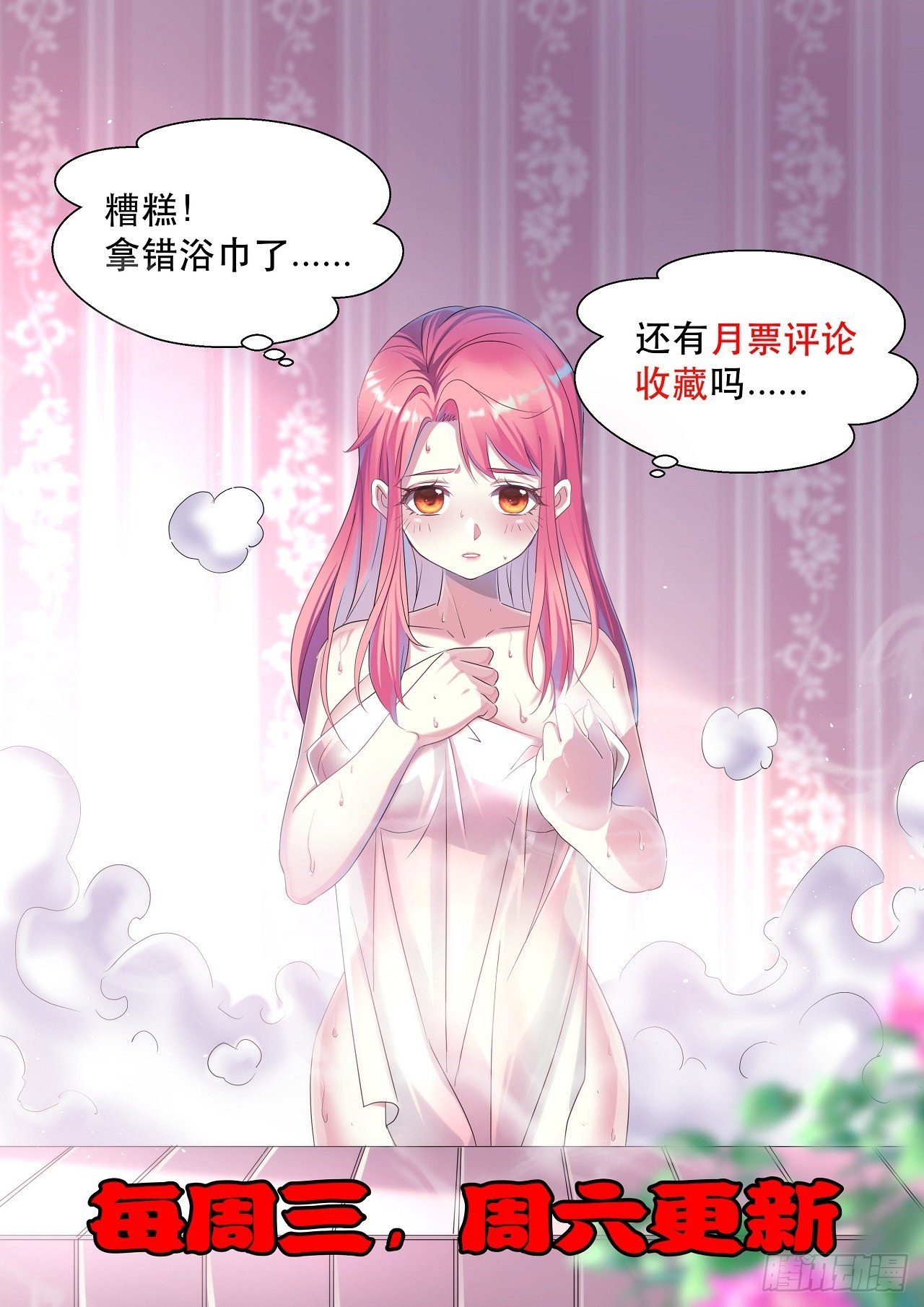 有人要倒霉-第33话