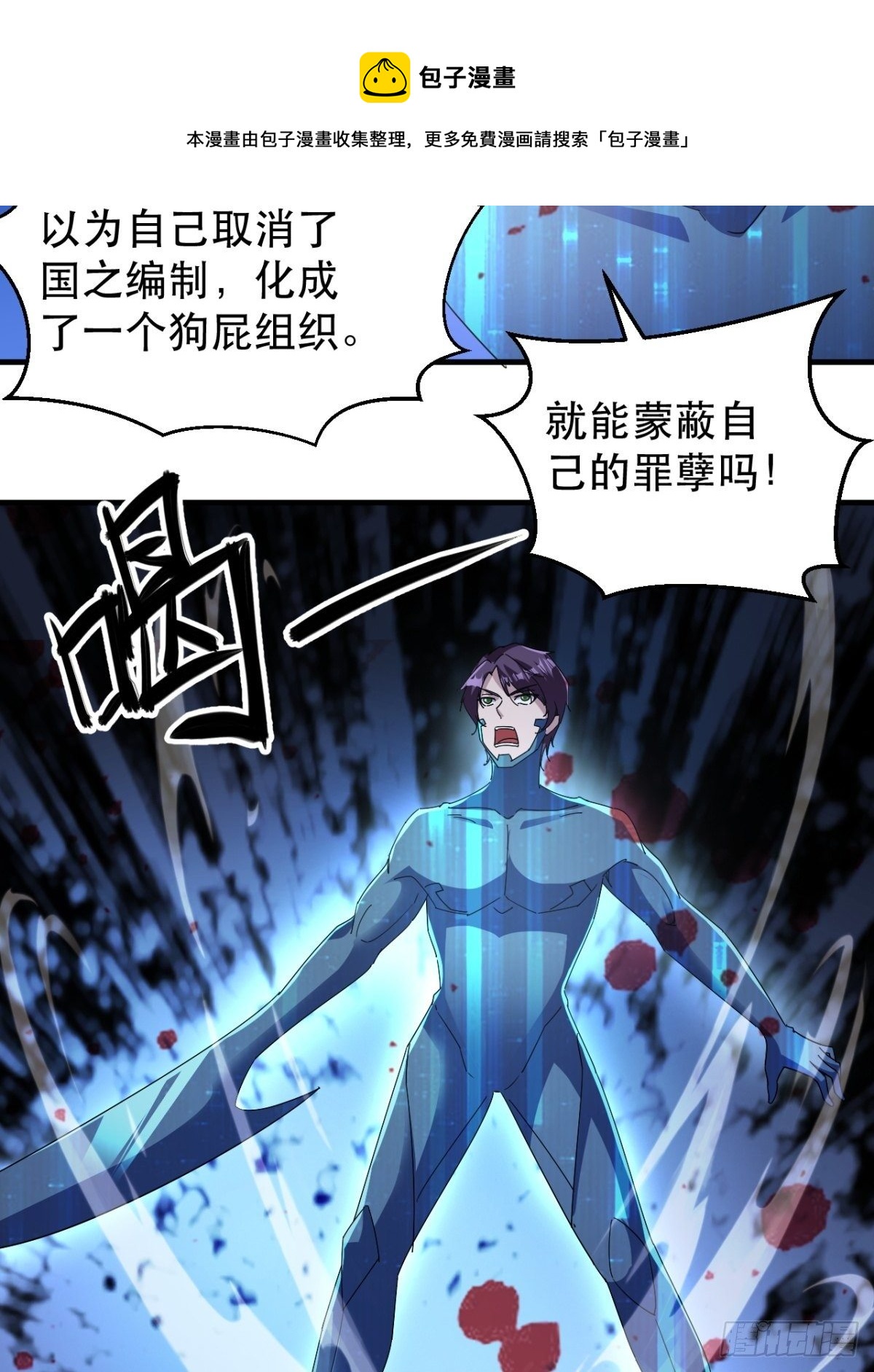 诛杀异族-第35话