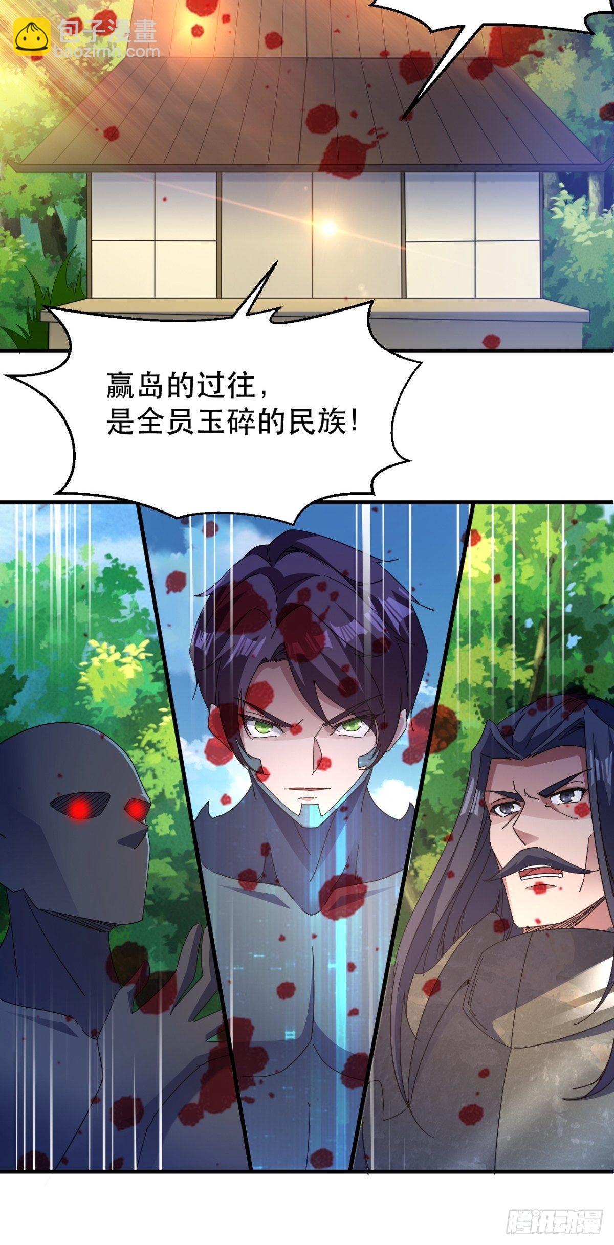 诛杀异族-第35话