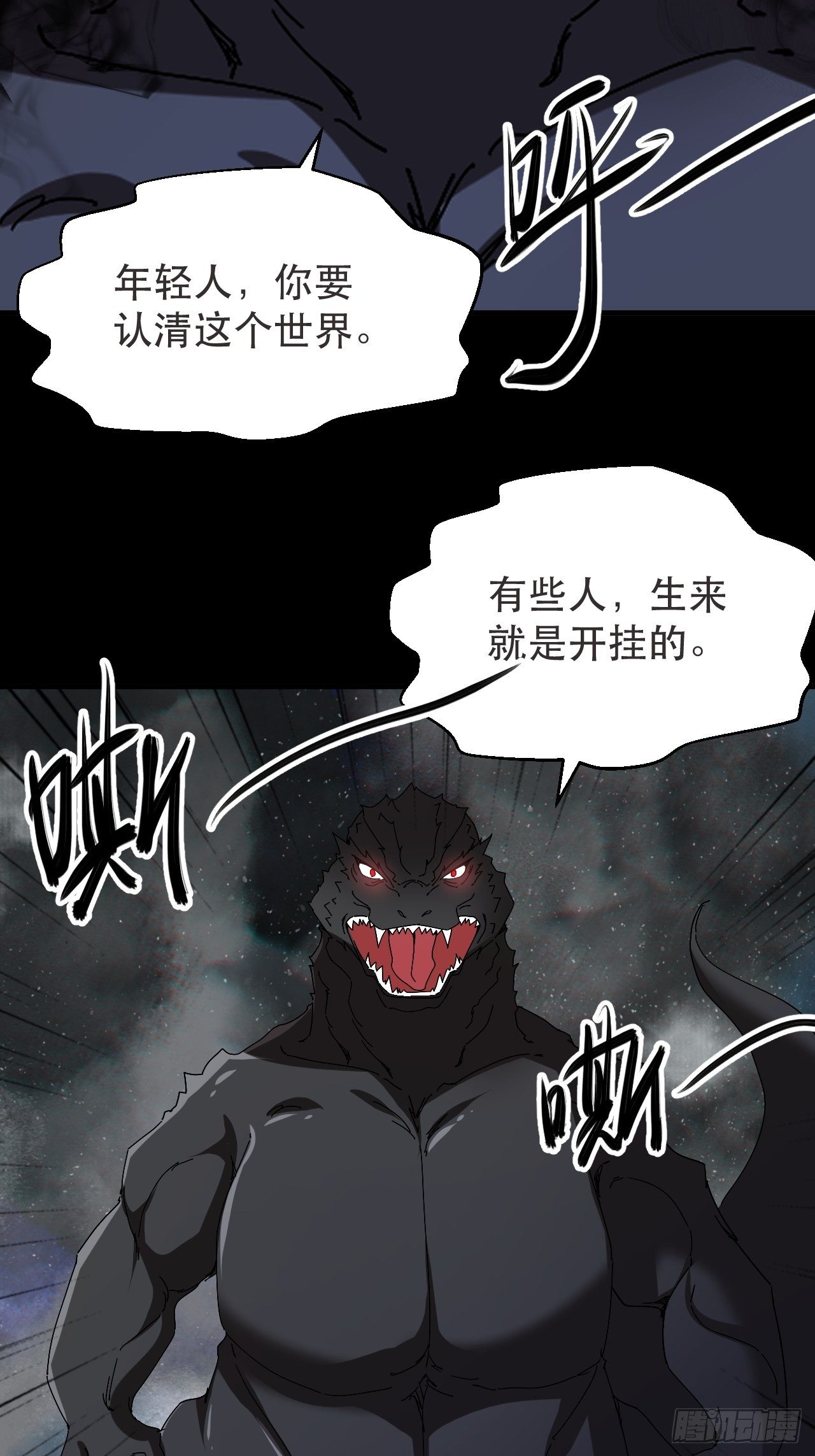 哥..哥斯拉？？(1/2)-第37话