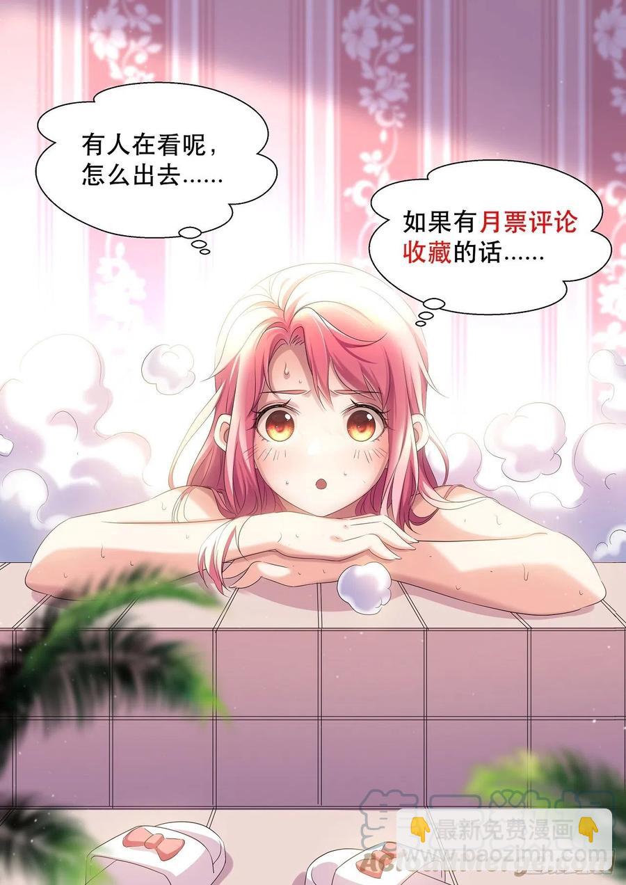 男主的另类鼓励-第51话