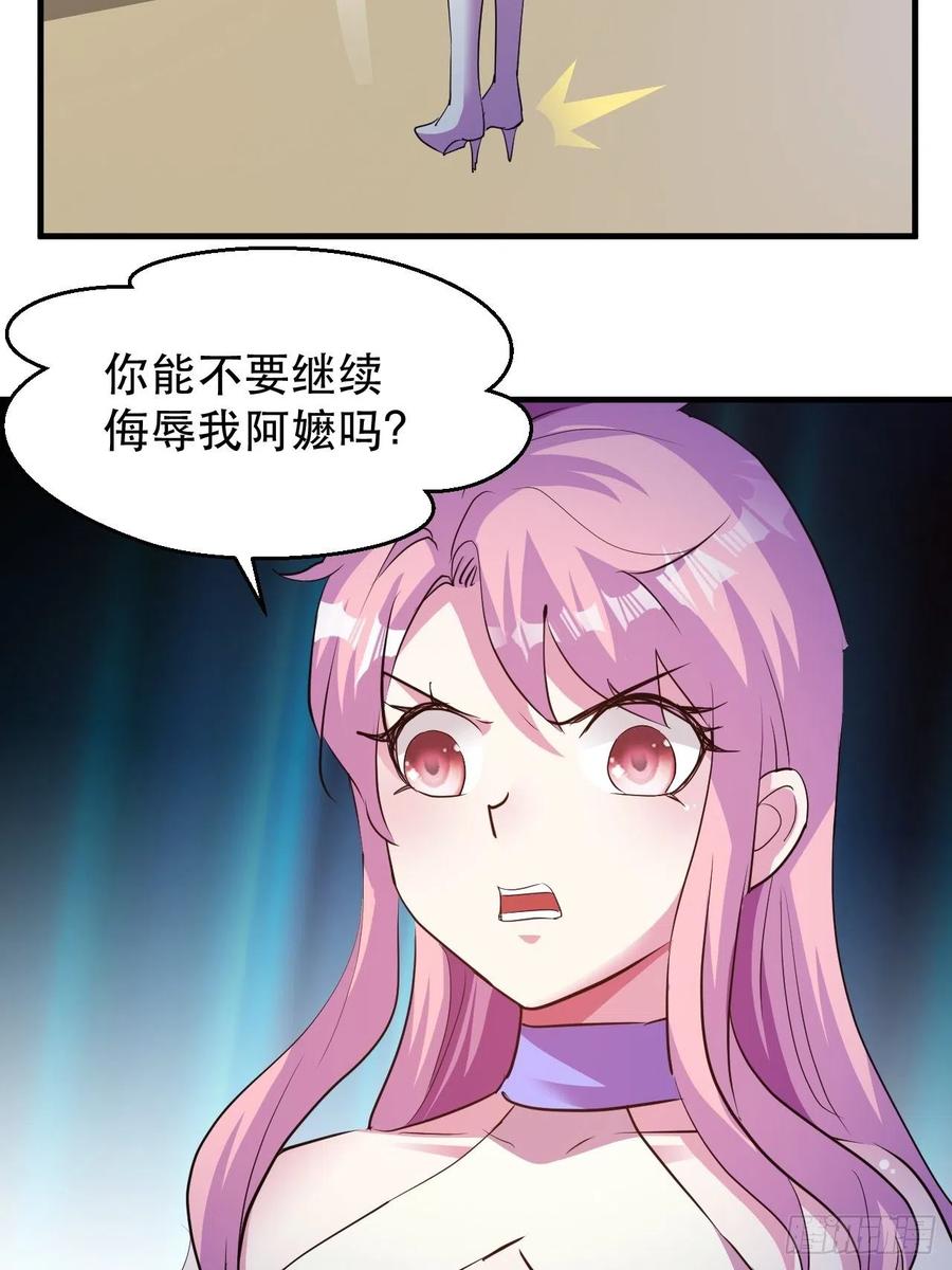 怕你不够杀！-第55话