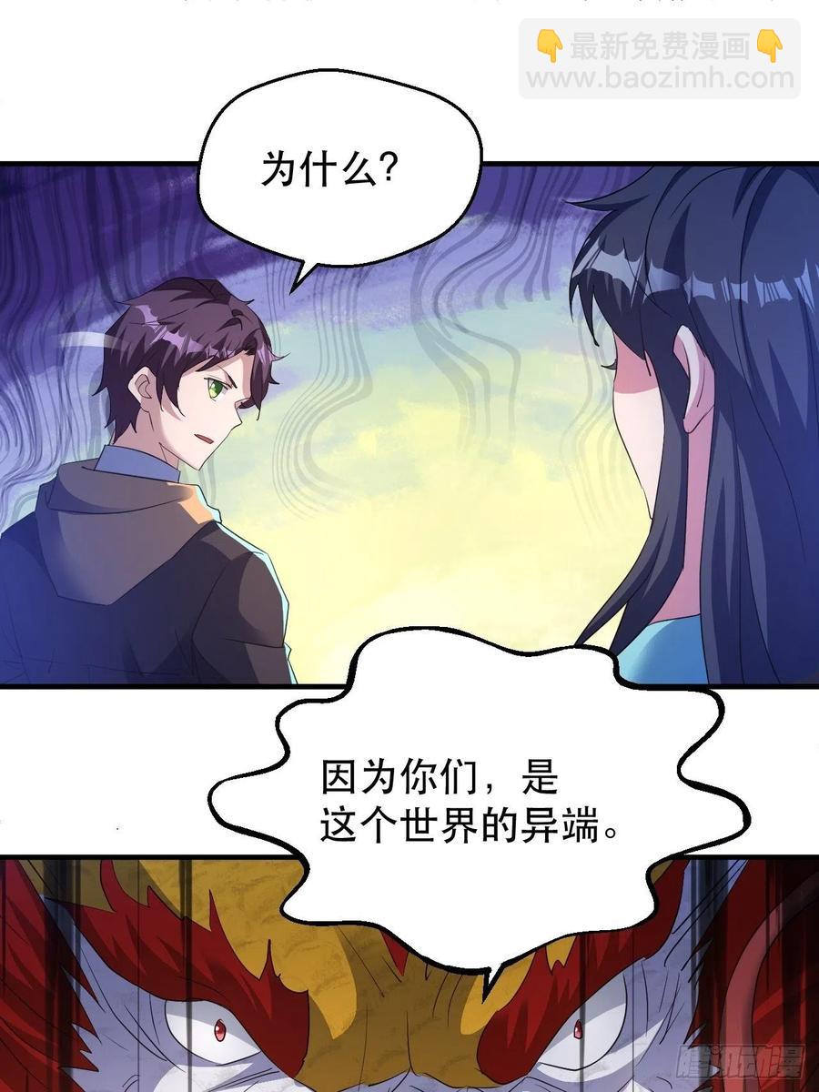 世界的异端-第57话