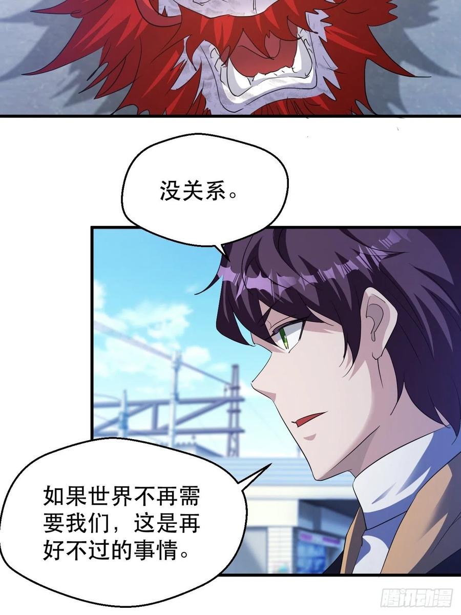 世界的异端-第57话