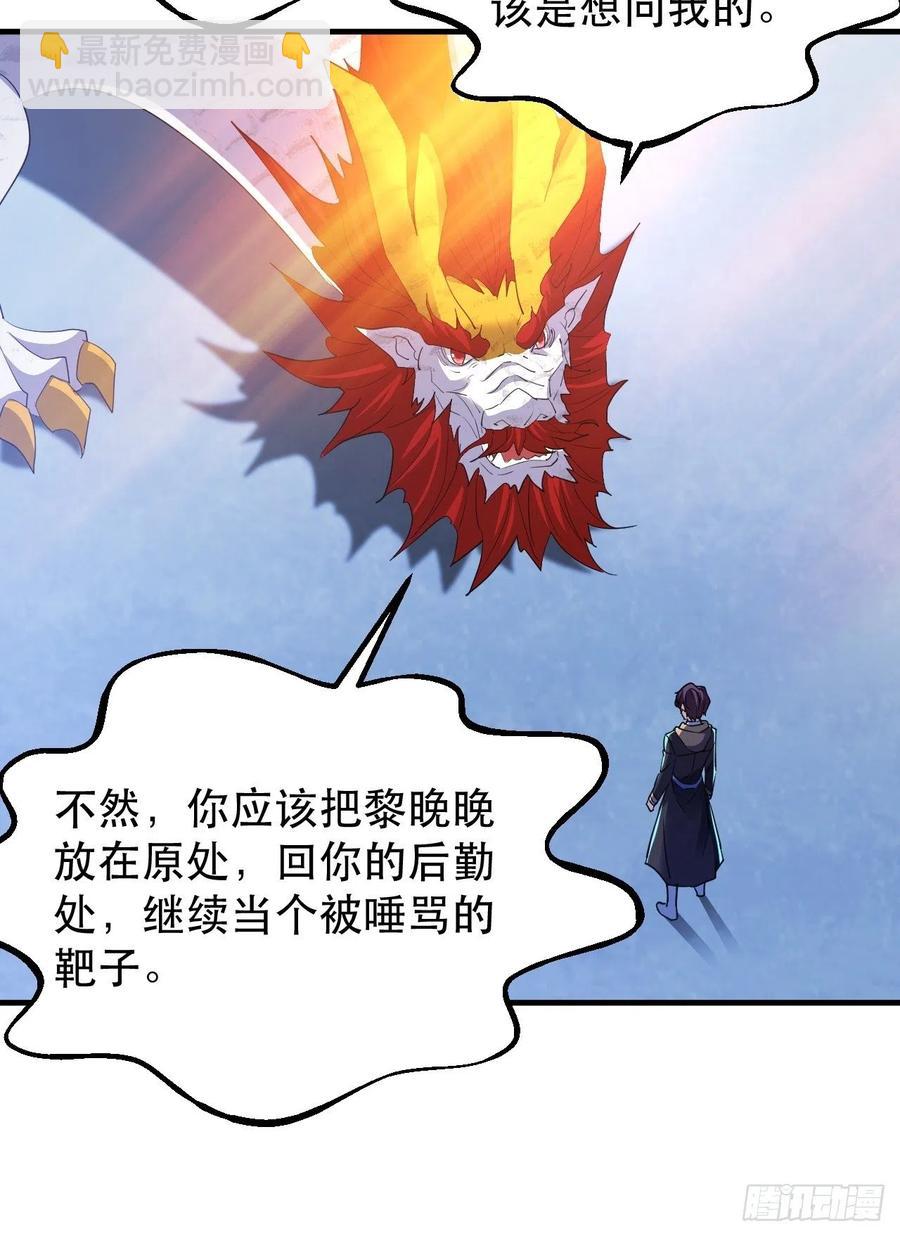 世界的异端-第57话