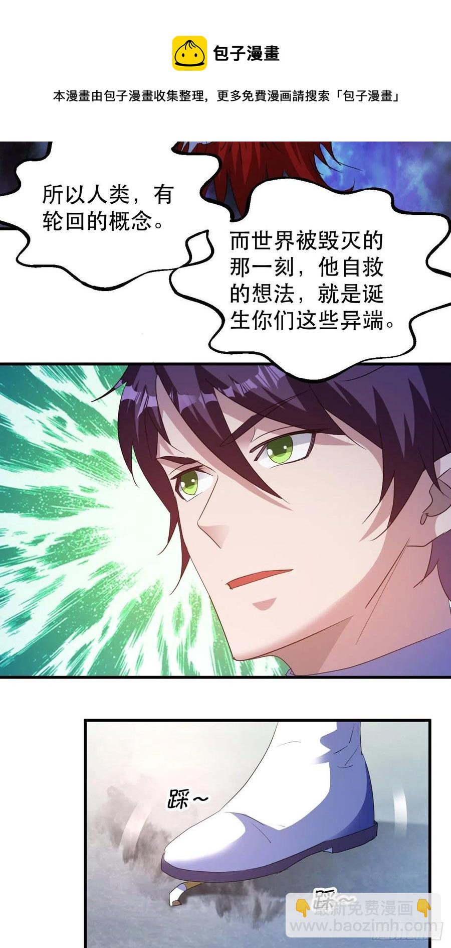 世界的异端-第57话