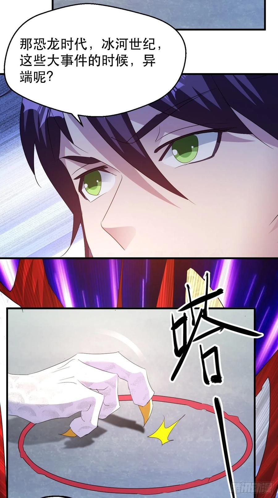 世界的异端-第57话