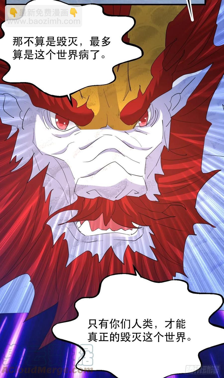 世界的异端-第57话