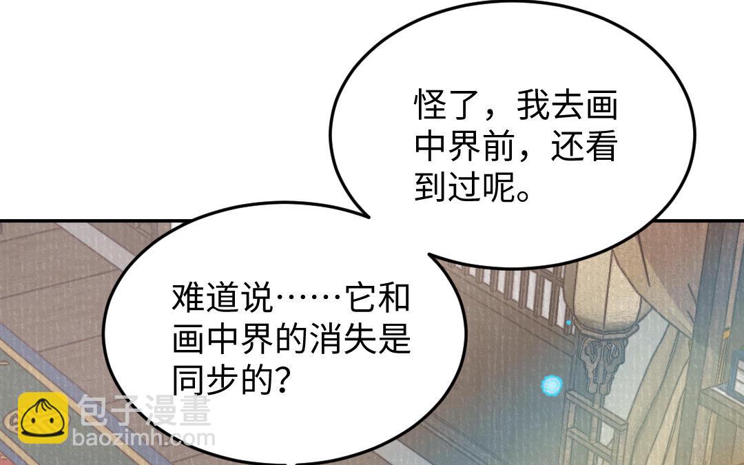 我不可能和纸片人谈恋爱 - 第36话 画中界消失(1/3) - 3