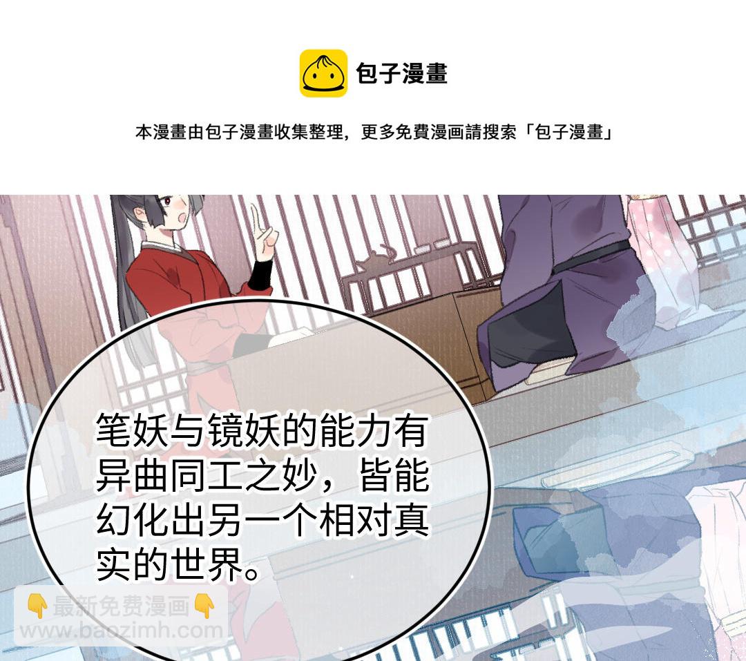 我不可能和紙片人談戀愛 - 第41話 妖鬼(1/3) - 1