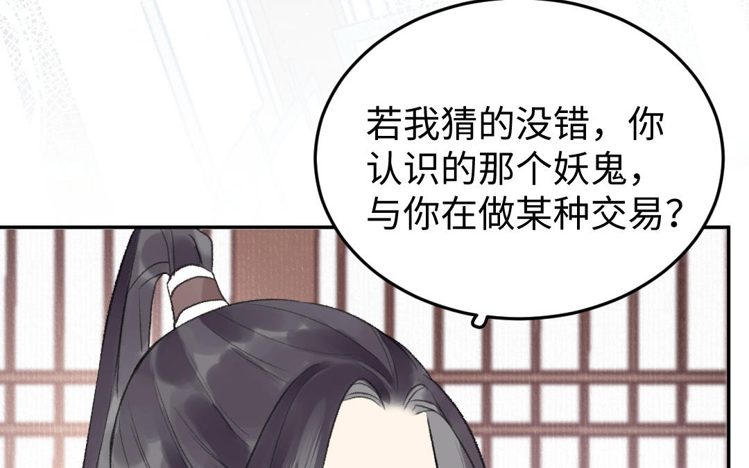 我不可能和紙片人談戀愛 - 第41話 妖鬼(1/3) - 3