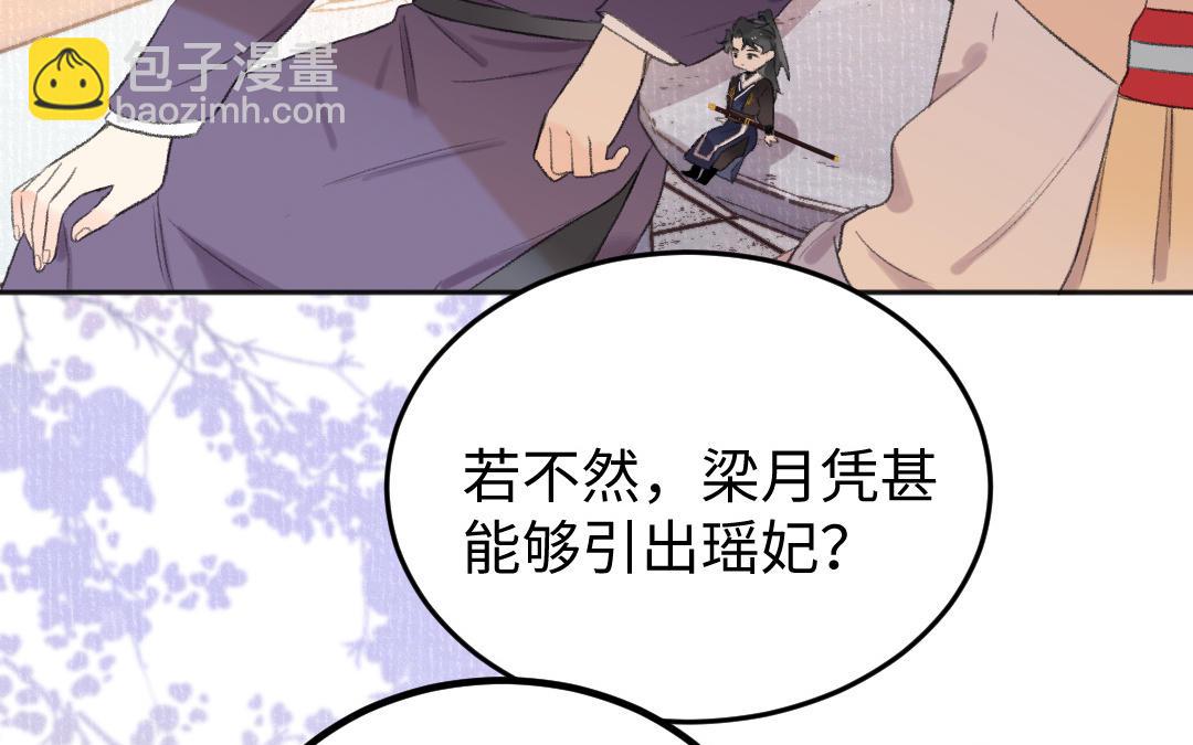 我不可能和紙片人談戀愛 - 第46話 狐妖(1/3) - 3