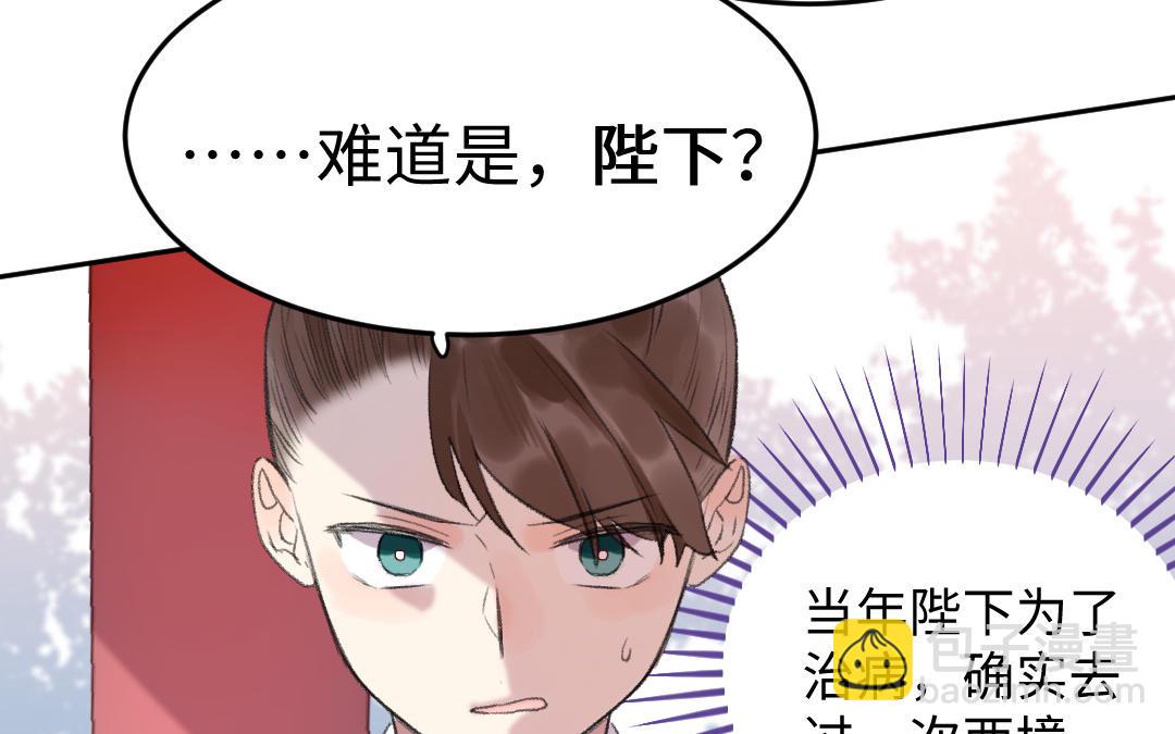 我不可能和紙片人談戀愛 - 第46話 狐妖(2/3) - 2