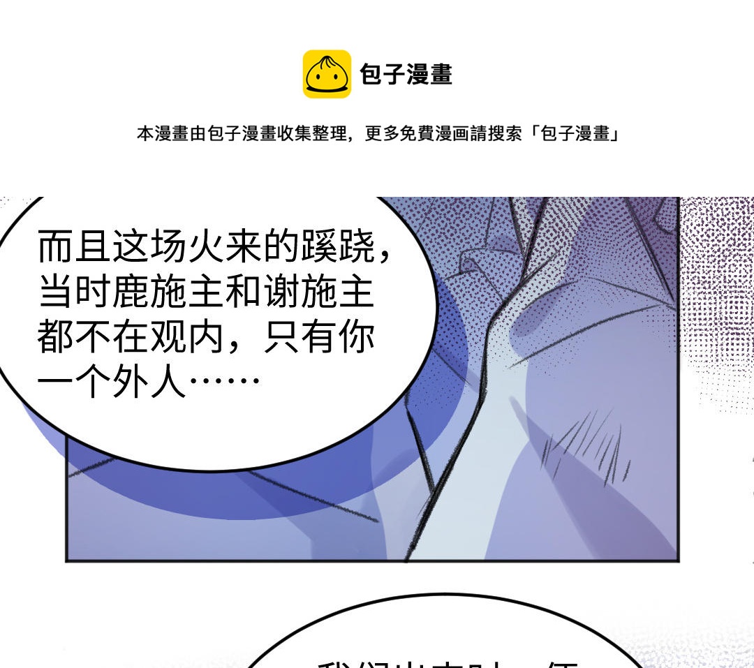 第56话 执念成魔(1/3)-第57话