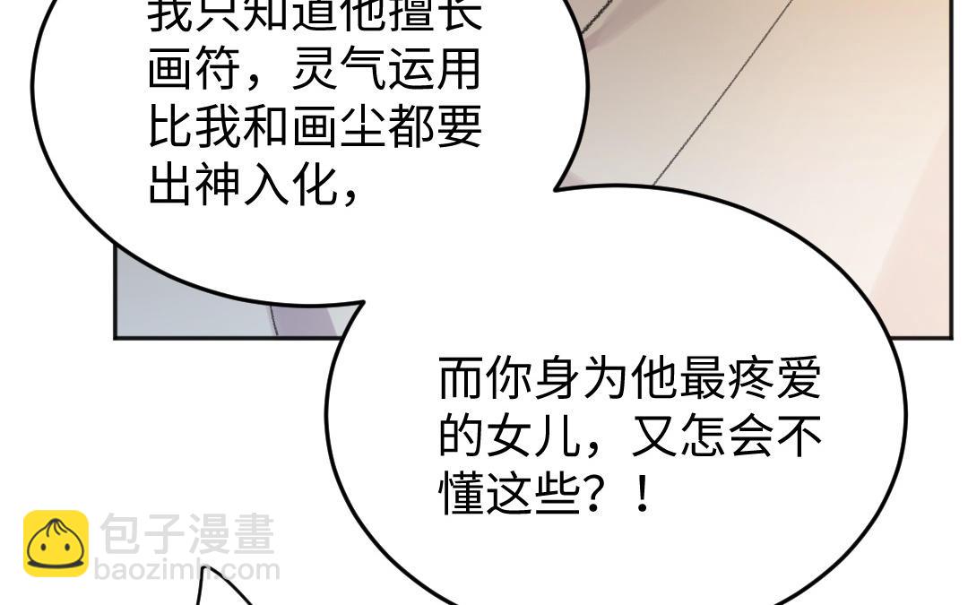 第56话 执念成魔(1/3)-第57话