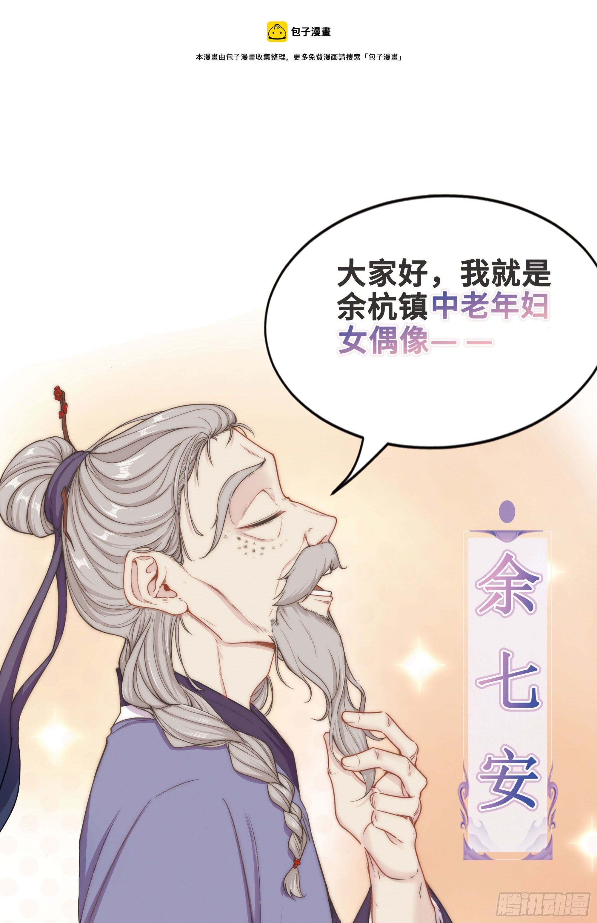 [序章]-我那乖徒-第1话