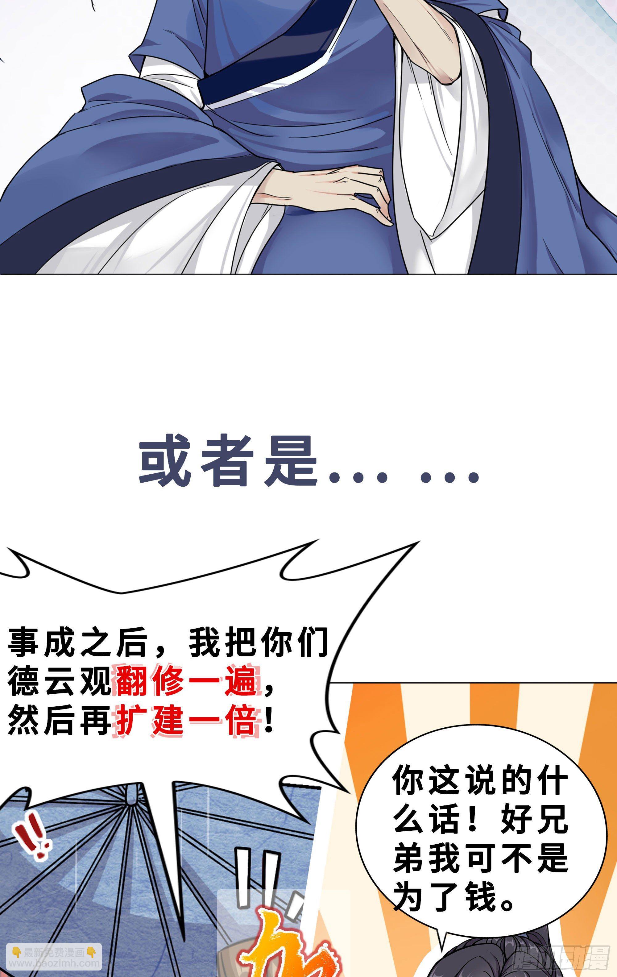 [序章]-我那乖徒-第1话