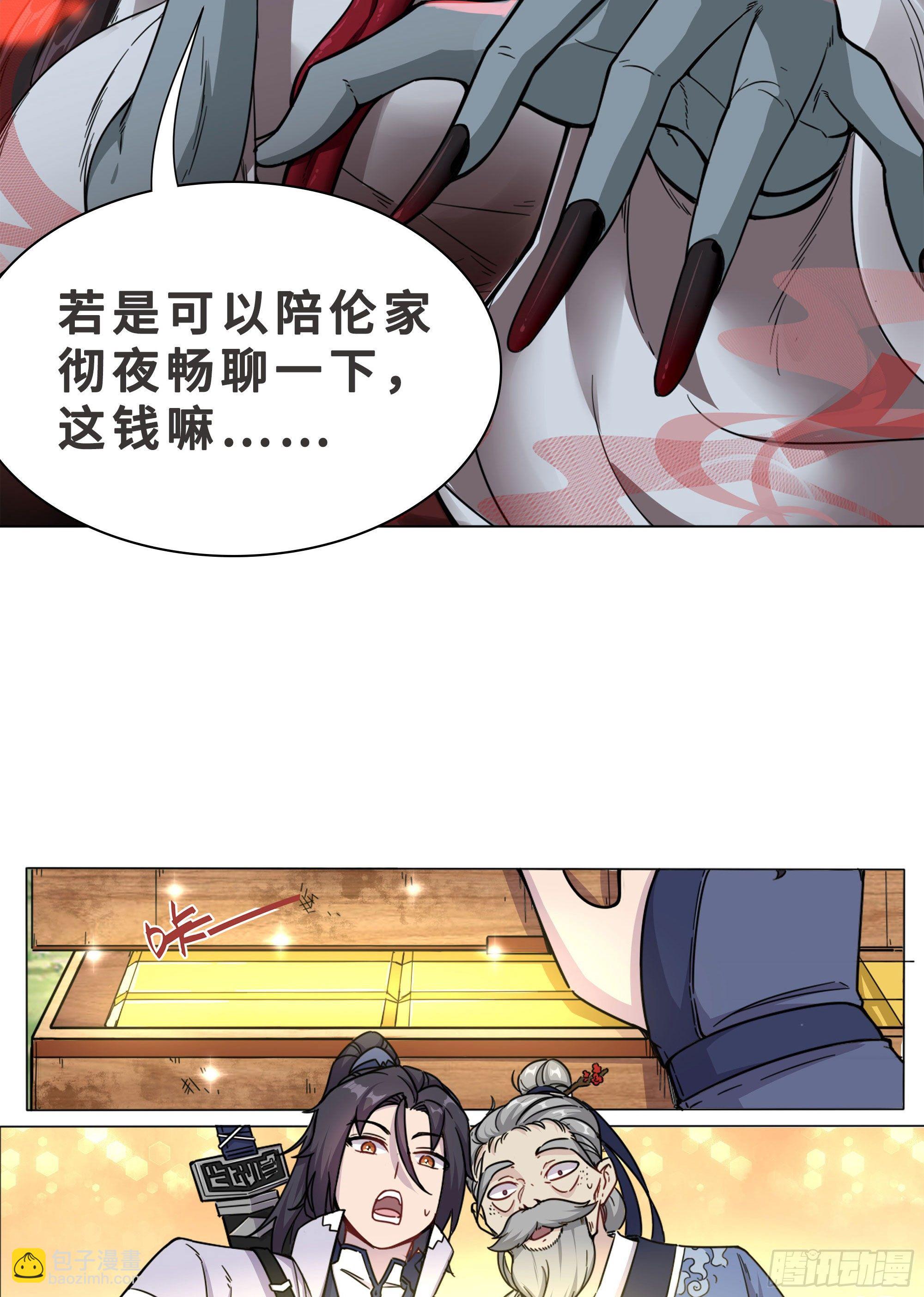 [序章]-我那乖徒-第1话