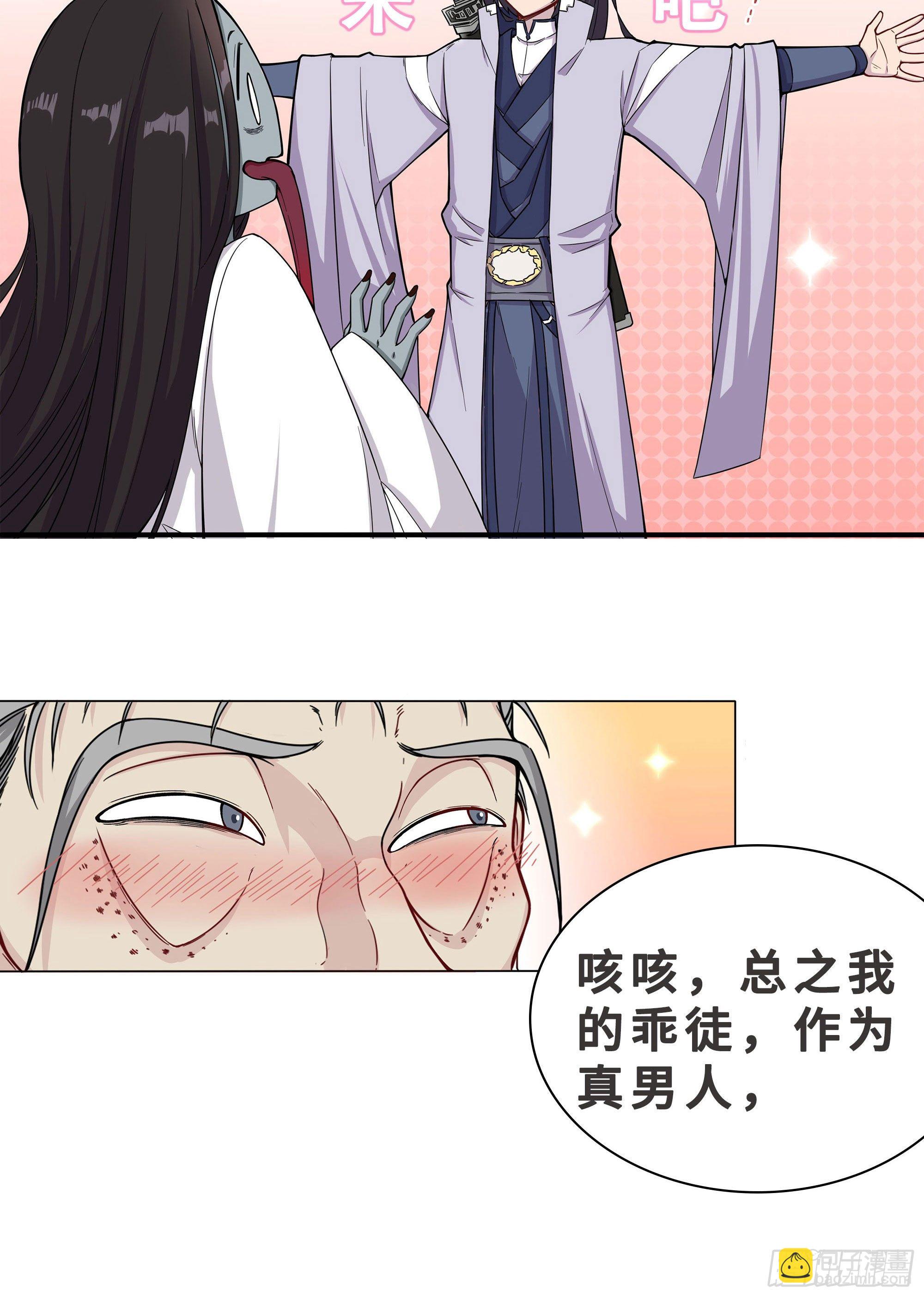 [序章]-我那乖徒-第1话