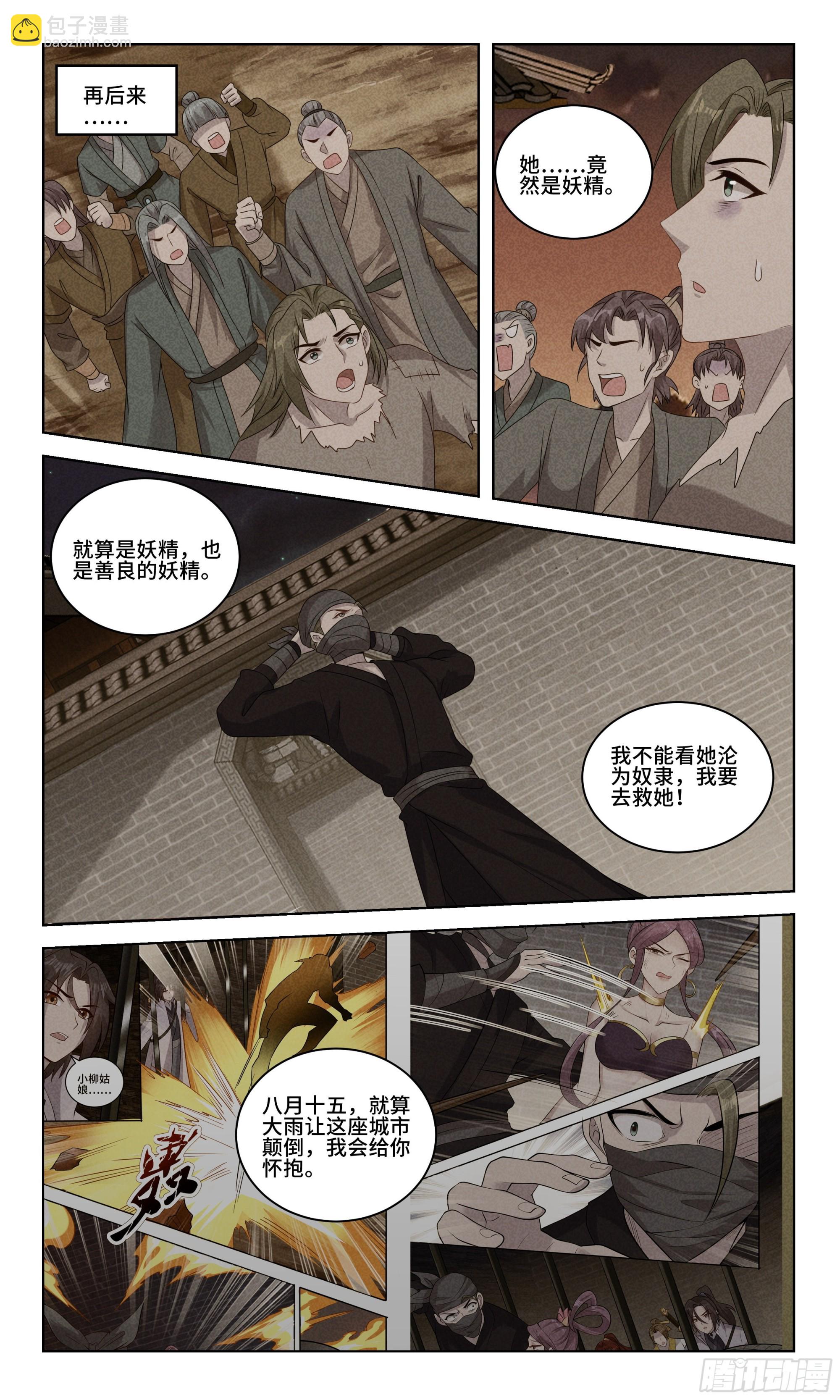 100 陈化吉的舔狗日记-第101话