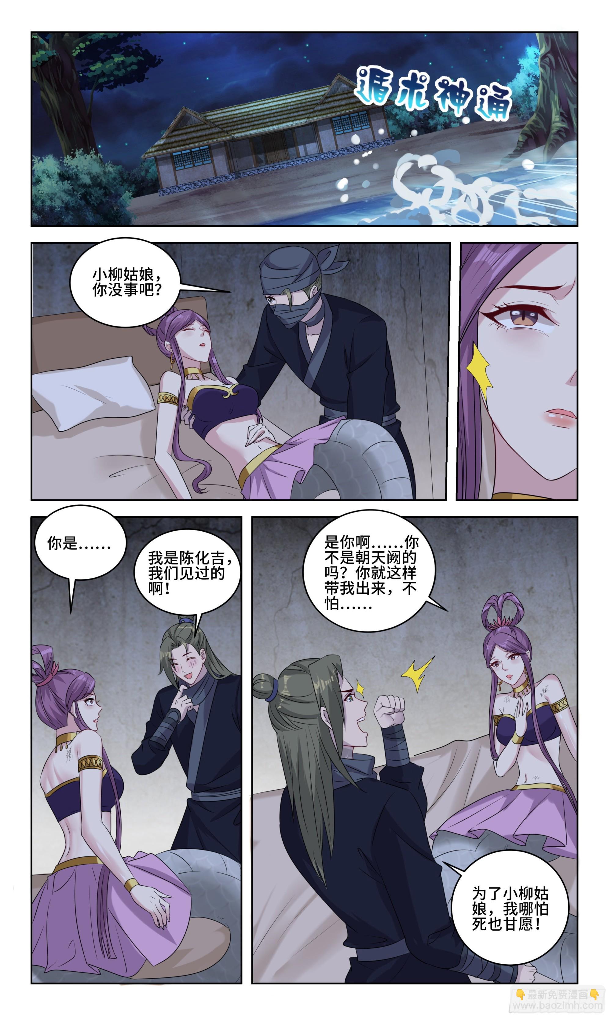 100 陈化吉的舔狗日记-第101话