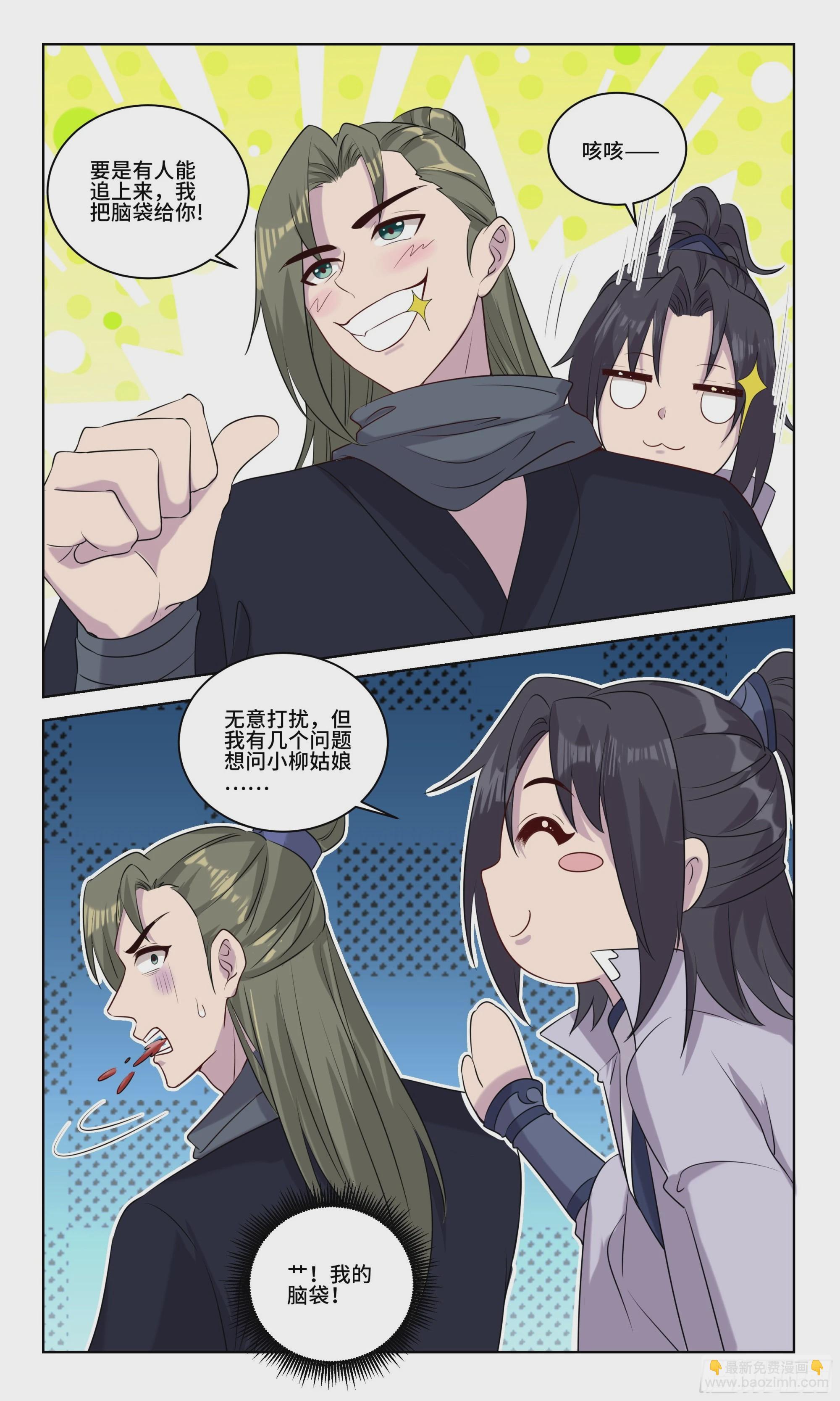 100 陈化吉的舔狗日记-第101话