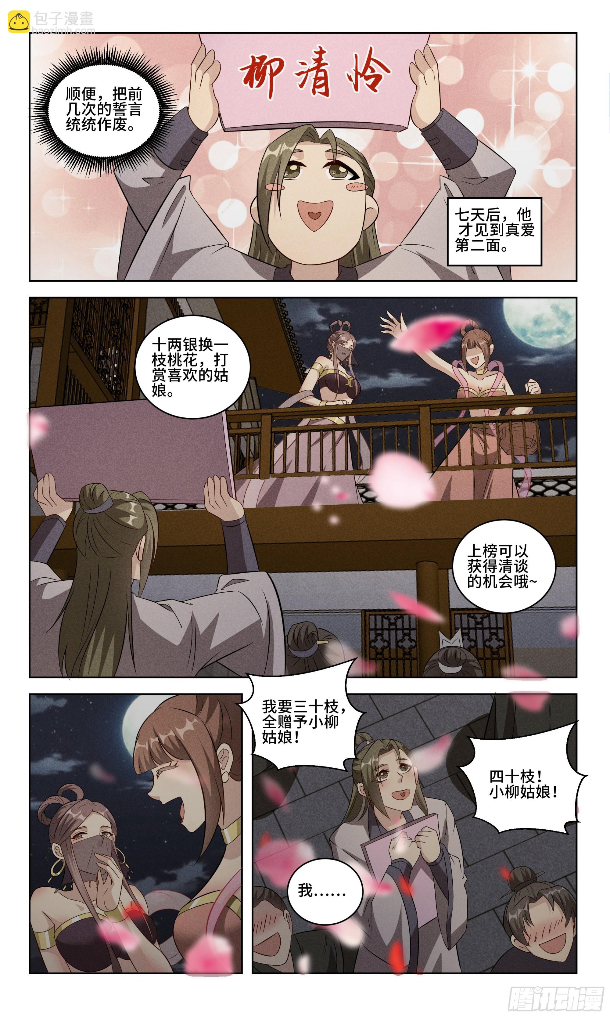 100 陈化吉的舔狗日记-第101话