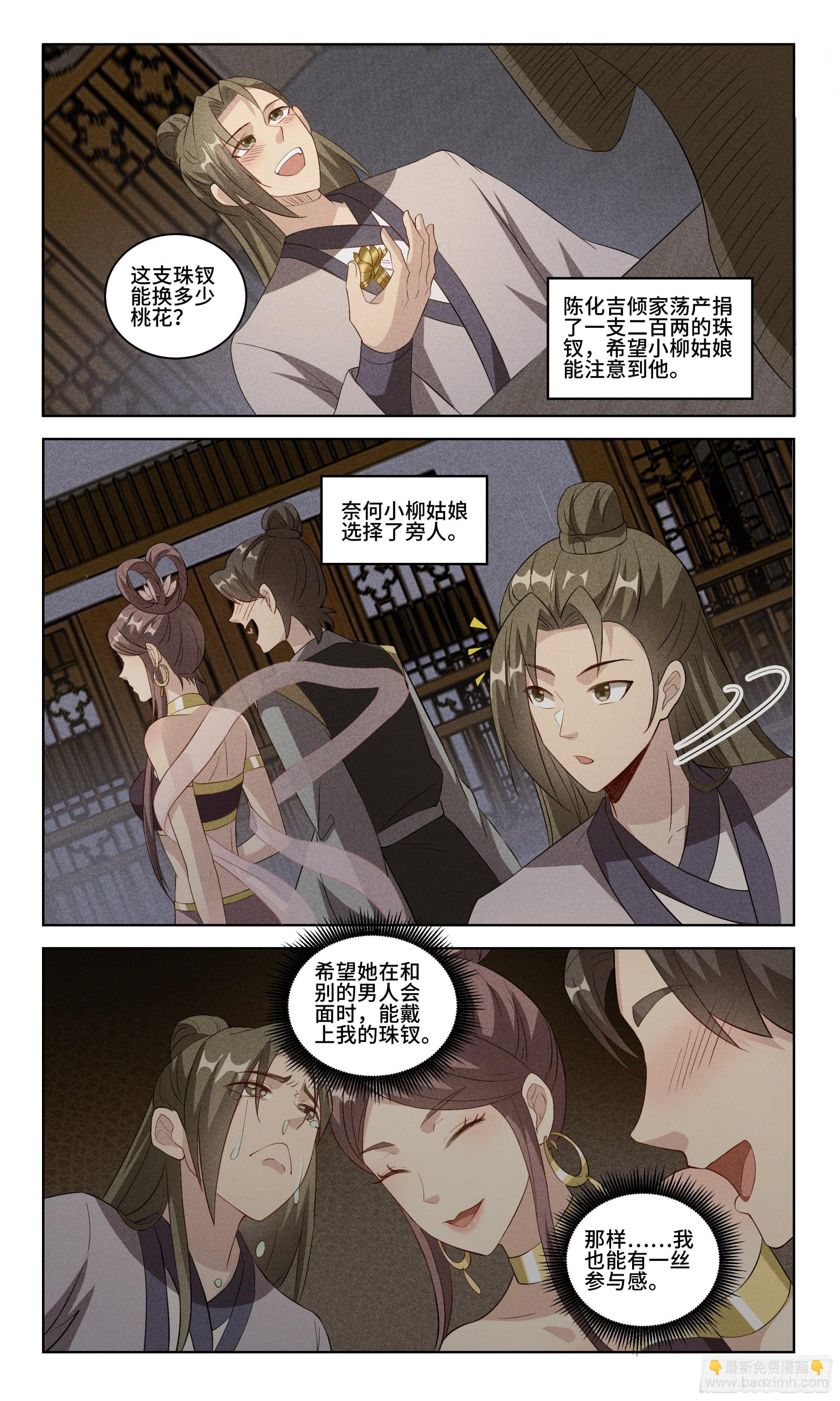 100 陈化吉的舔狗日记-第101话