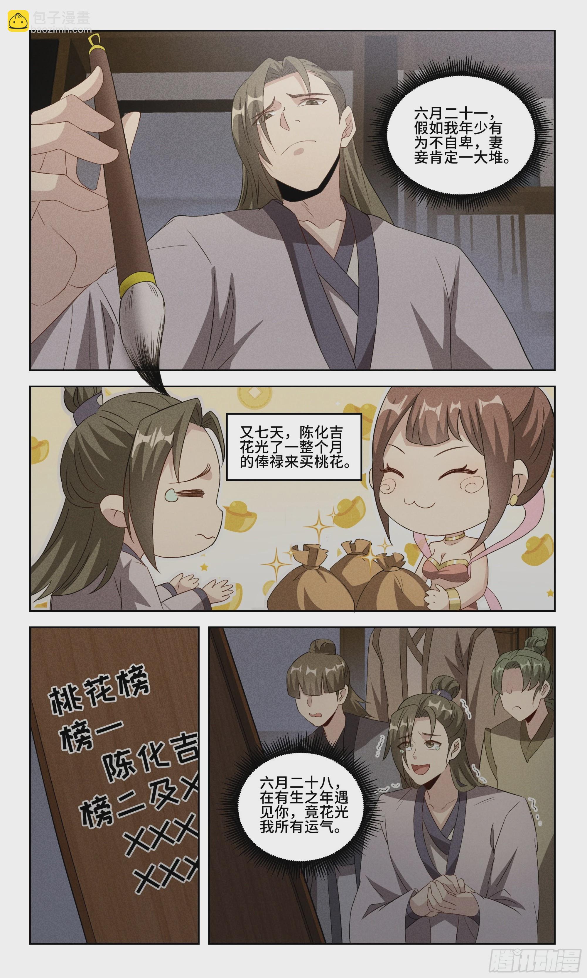 100 陈化吉的舔狗日记-第101话