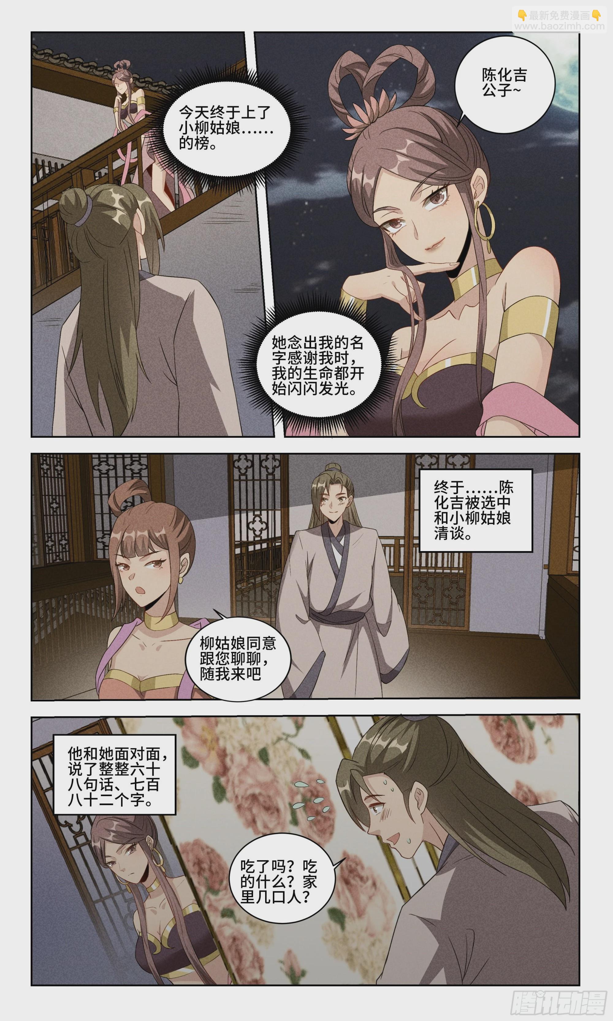 100 陈化吉的舔狗日记-第101话