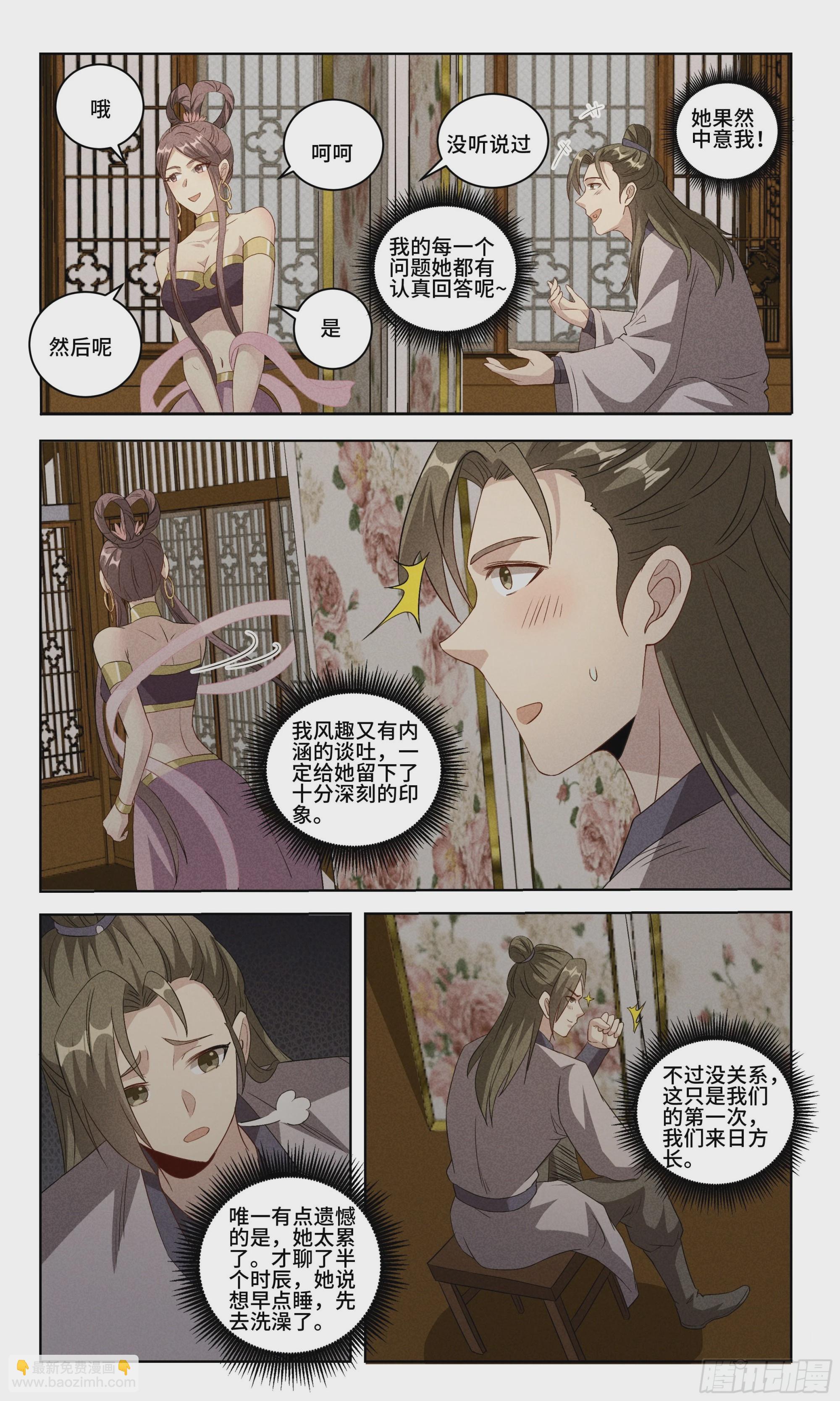 100 陈化吉的舔狗日记-第101话