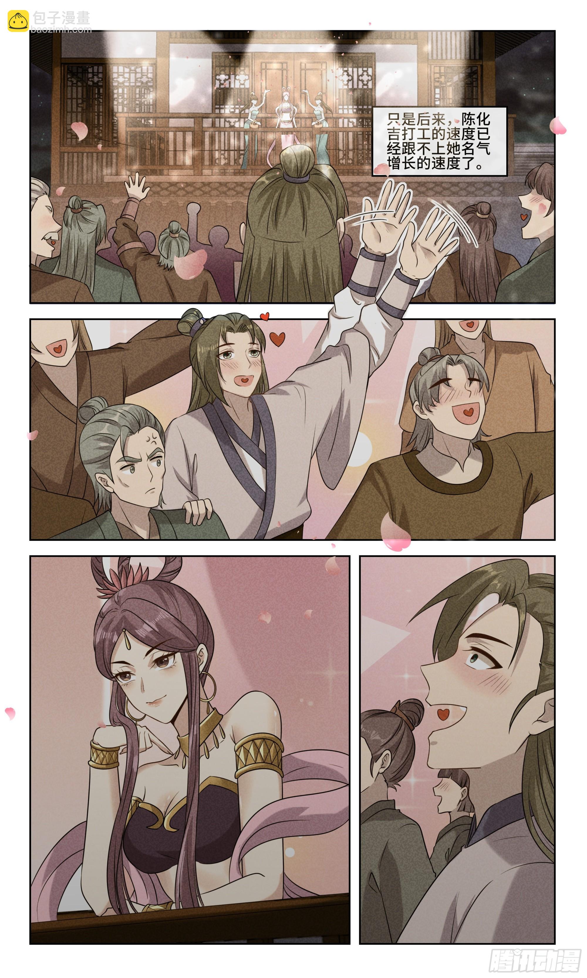 100 陈化吉的舔狗日记-第101话