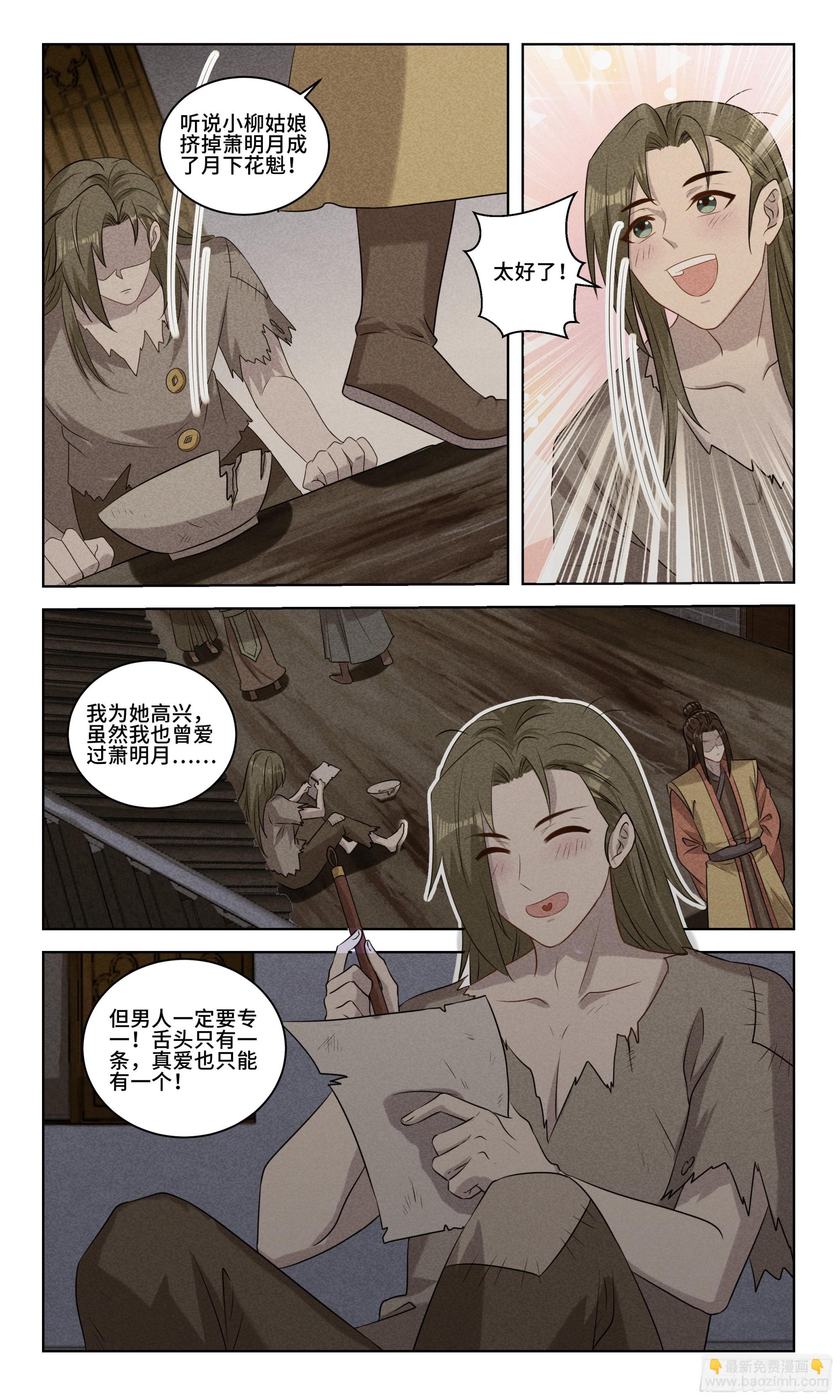 100 陈化吉的舔狗日记-第101话