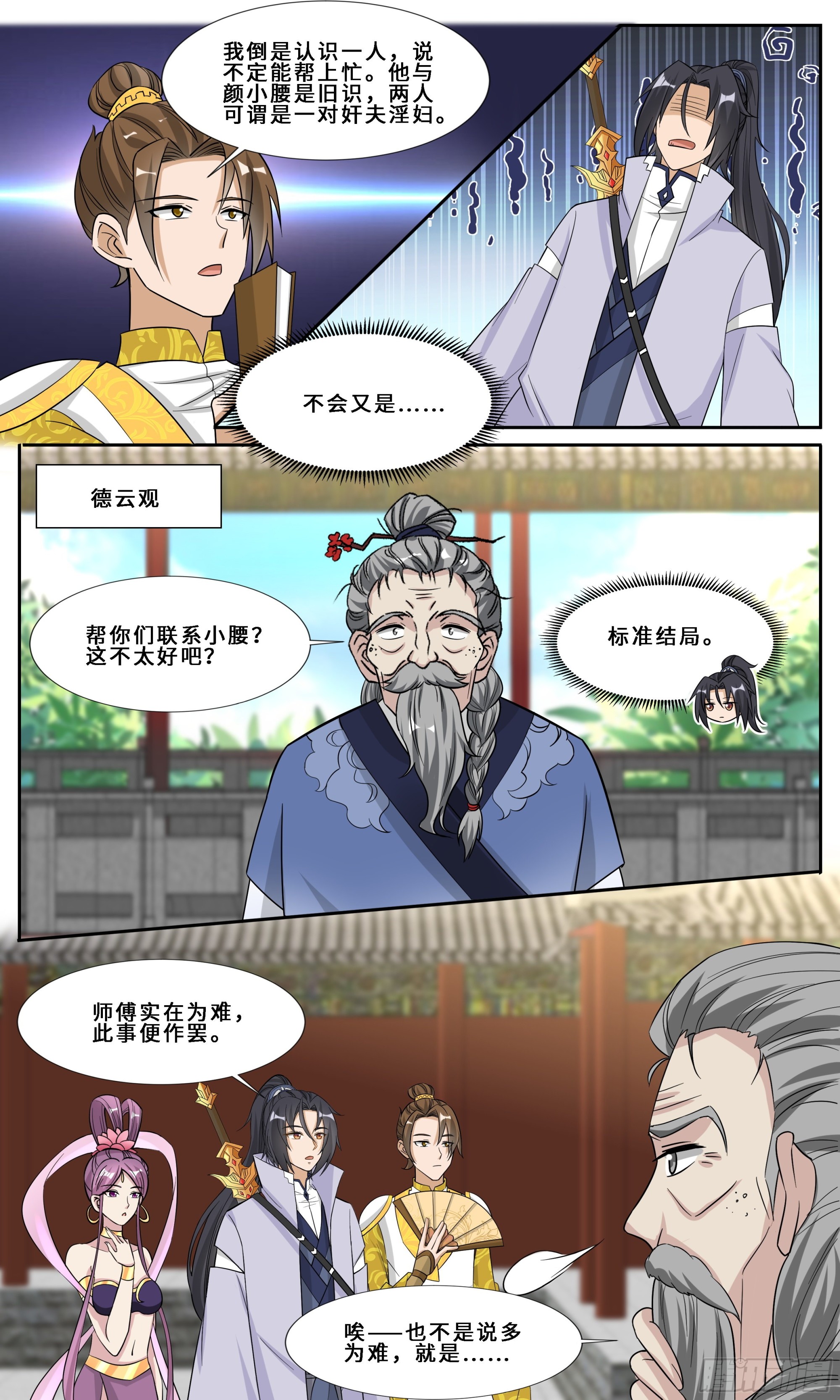 102 这题我会！-第103话