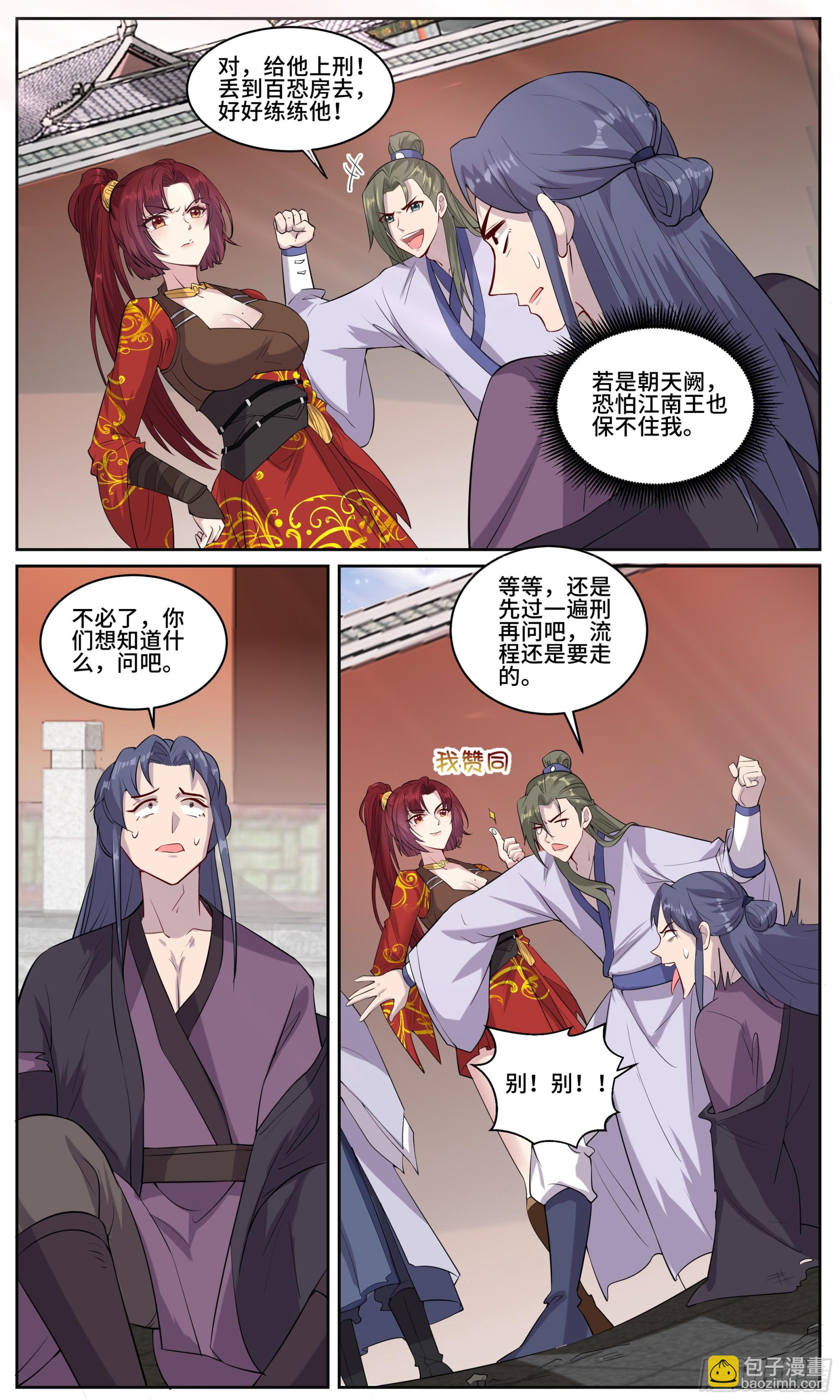 104 雨夜带刀不带伞-第105话