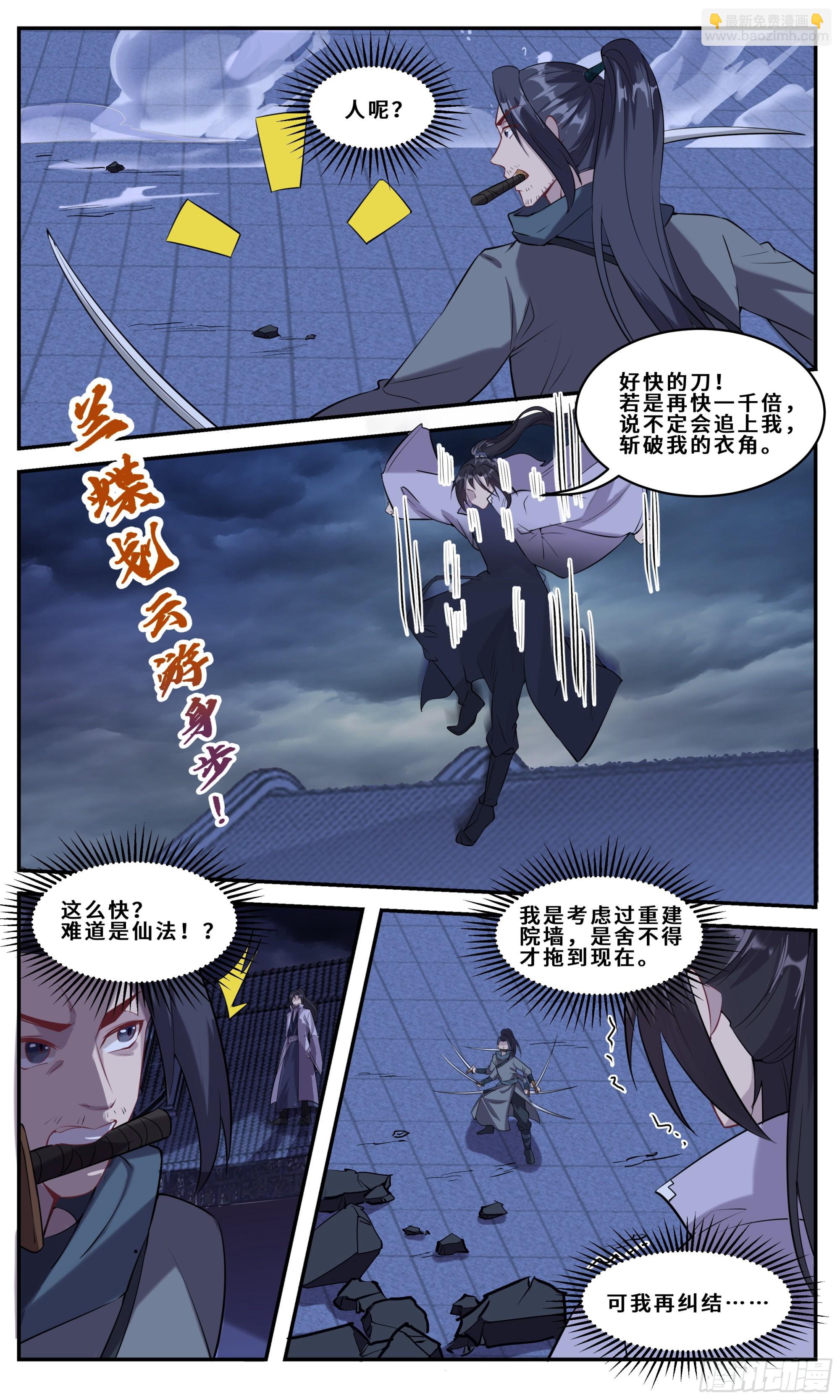 106 最稳妥的办法-第107话