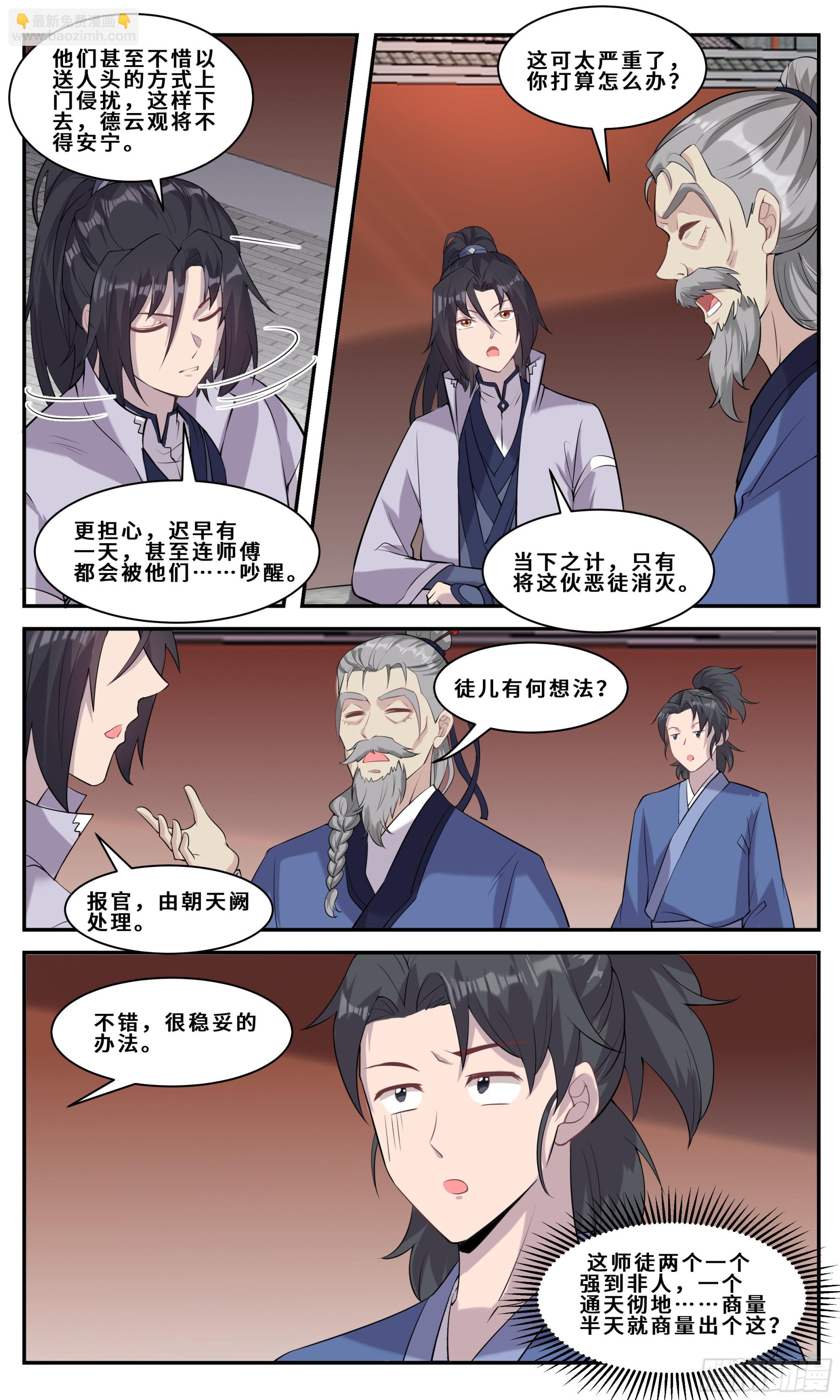 106 最稳妥的办法-第107话